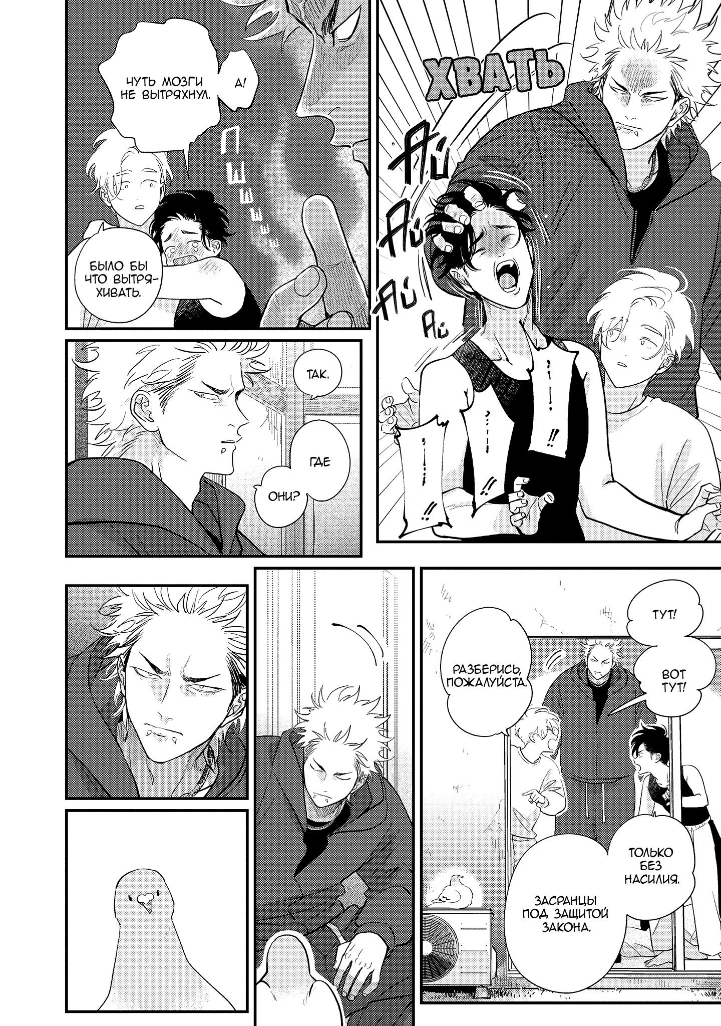 Манга Эта сраная сладкая жизнь - Глава 4 Страница 15