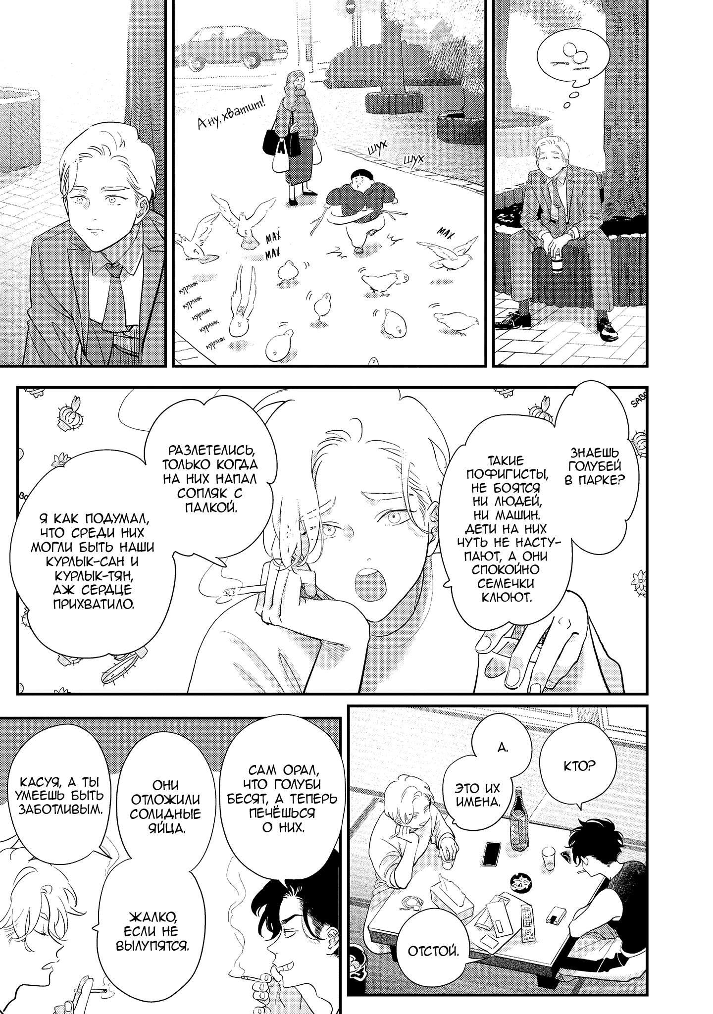 Манга Эта сраная сладкая жизнь - Глава 4 Страница 22