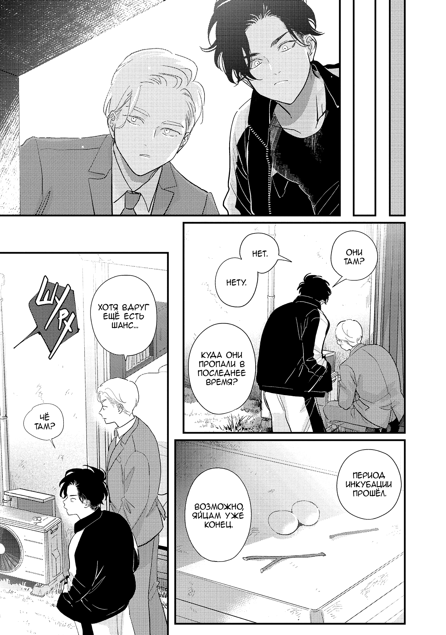 Манга Эта сраная сладкая жизнь - Глава 4 Страница 24