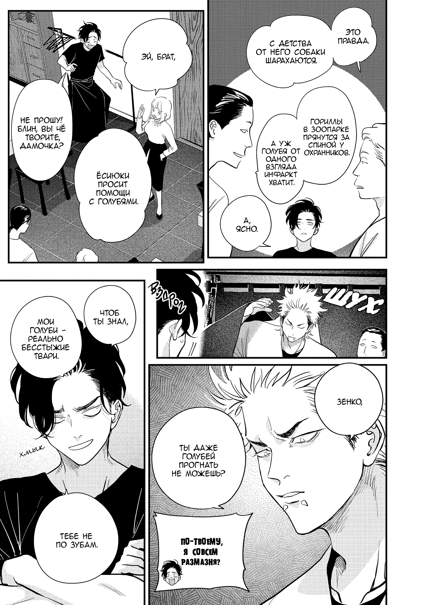 Манга Эта сраная сладкая жизнь - Глава 4 Страница 12