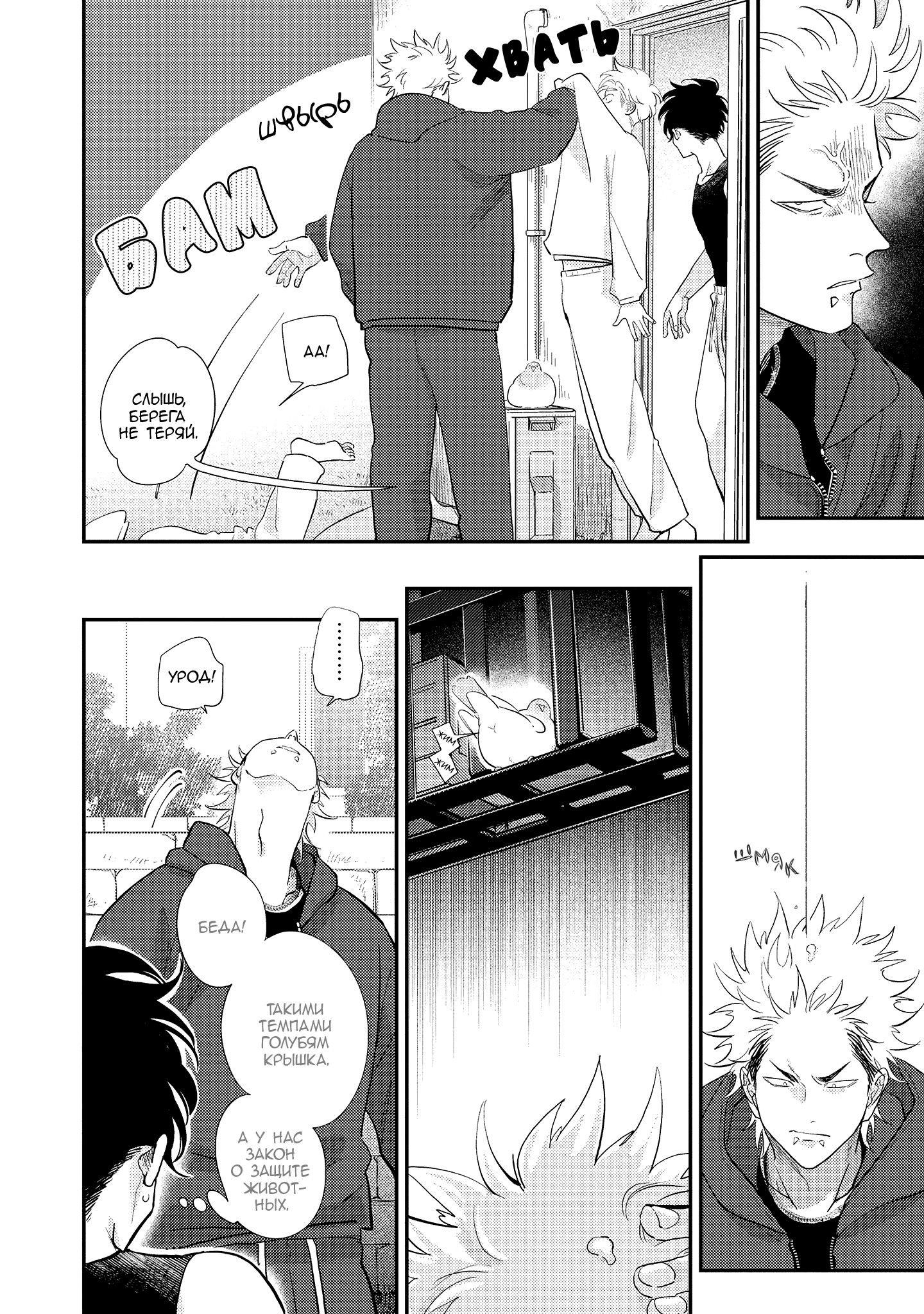 Манга Эта сраная сладкая жизнь - Глава 4 Страница 17