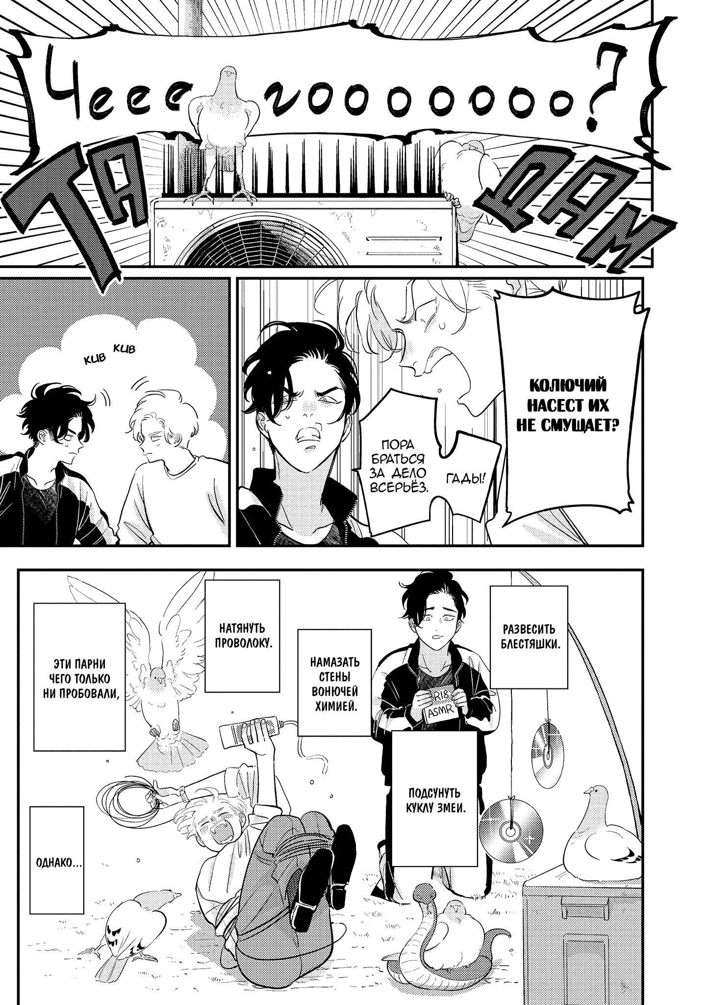 Манга Эта сраная сладкая жизнь - Глава 4 Страница 8