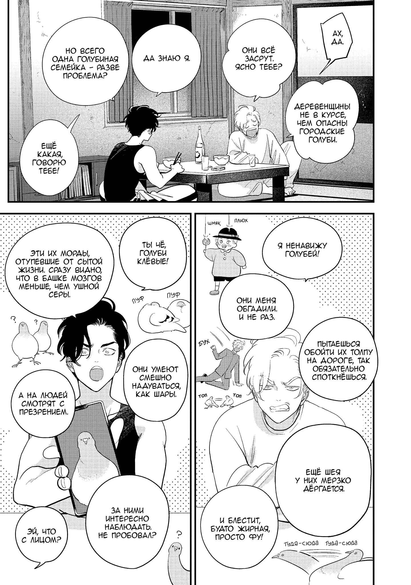 Манга Эта сраная сладкая жизнь - Глава 4 Страница 4