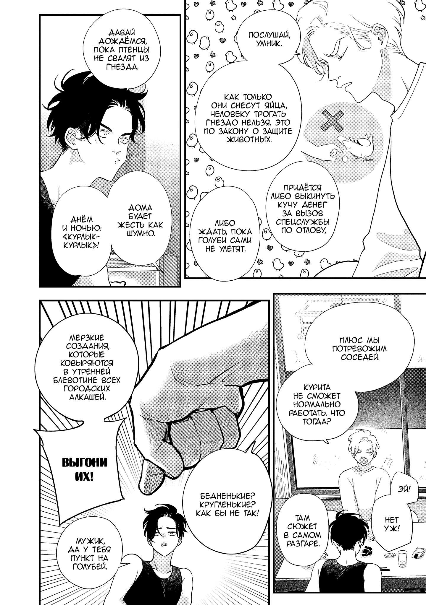 Манга Эта сраная сладкая жизнь - Глава 4 Страница 5