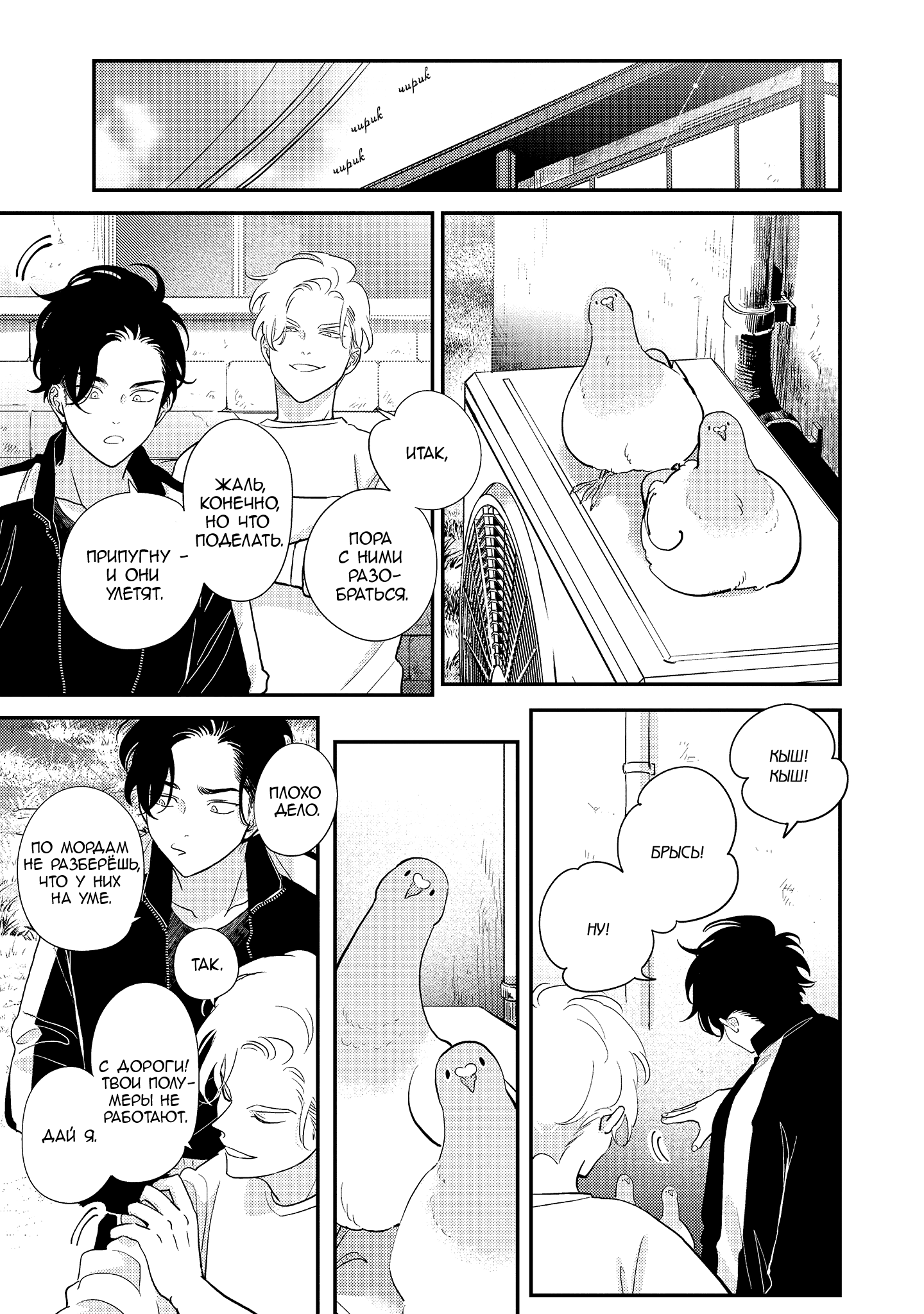 Манга Эта сраная сладкая жизнь - Глава 4 Страница 6