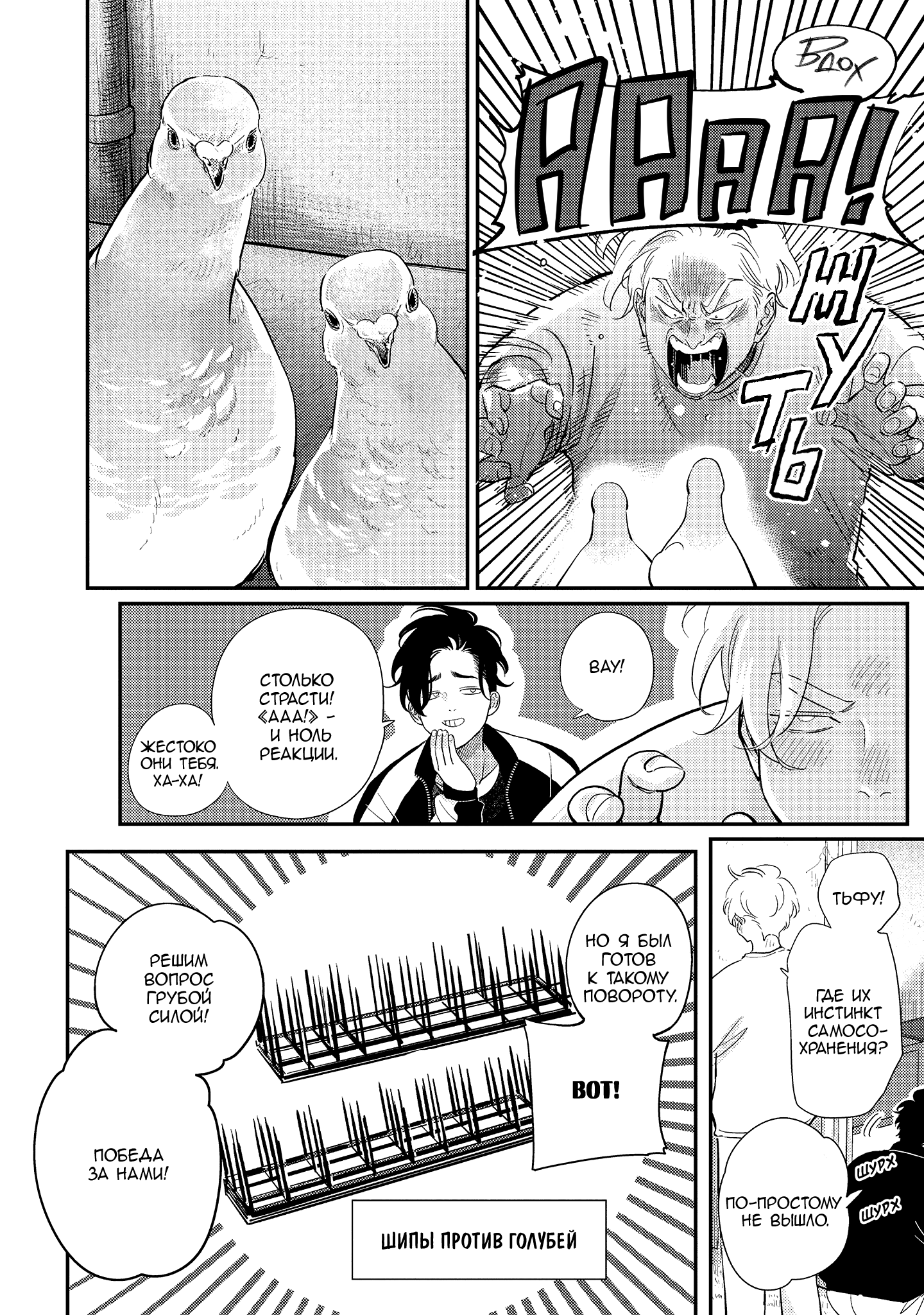 Манга Эта сраная сладкая жизнь - Глава 4 Страница 7