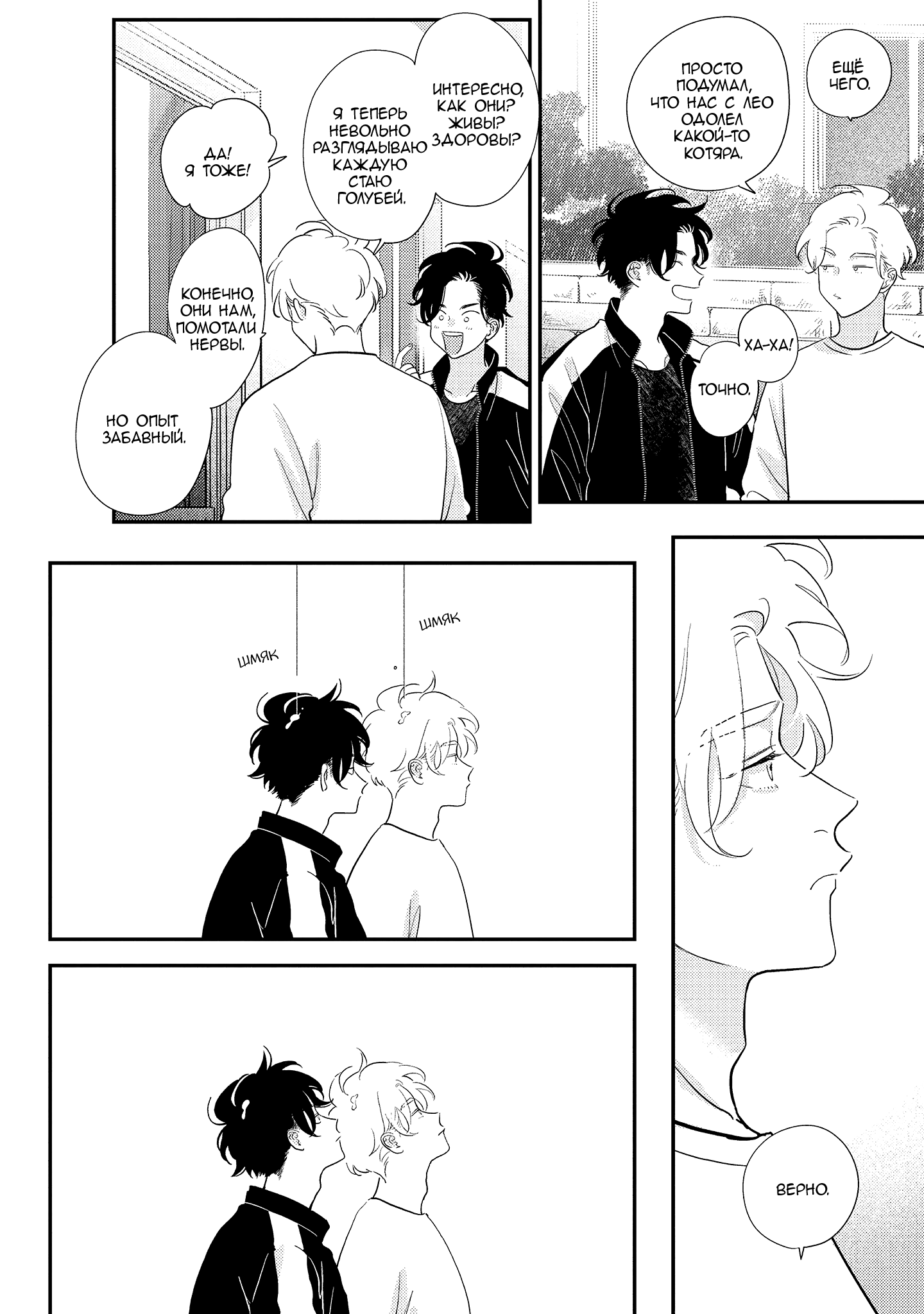 Манга Эта сраная сладкая жизнь - Глава 4 Страница 27