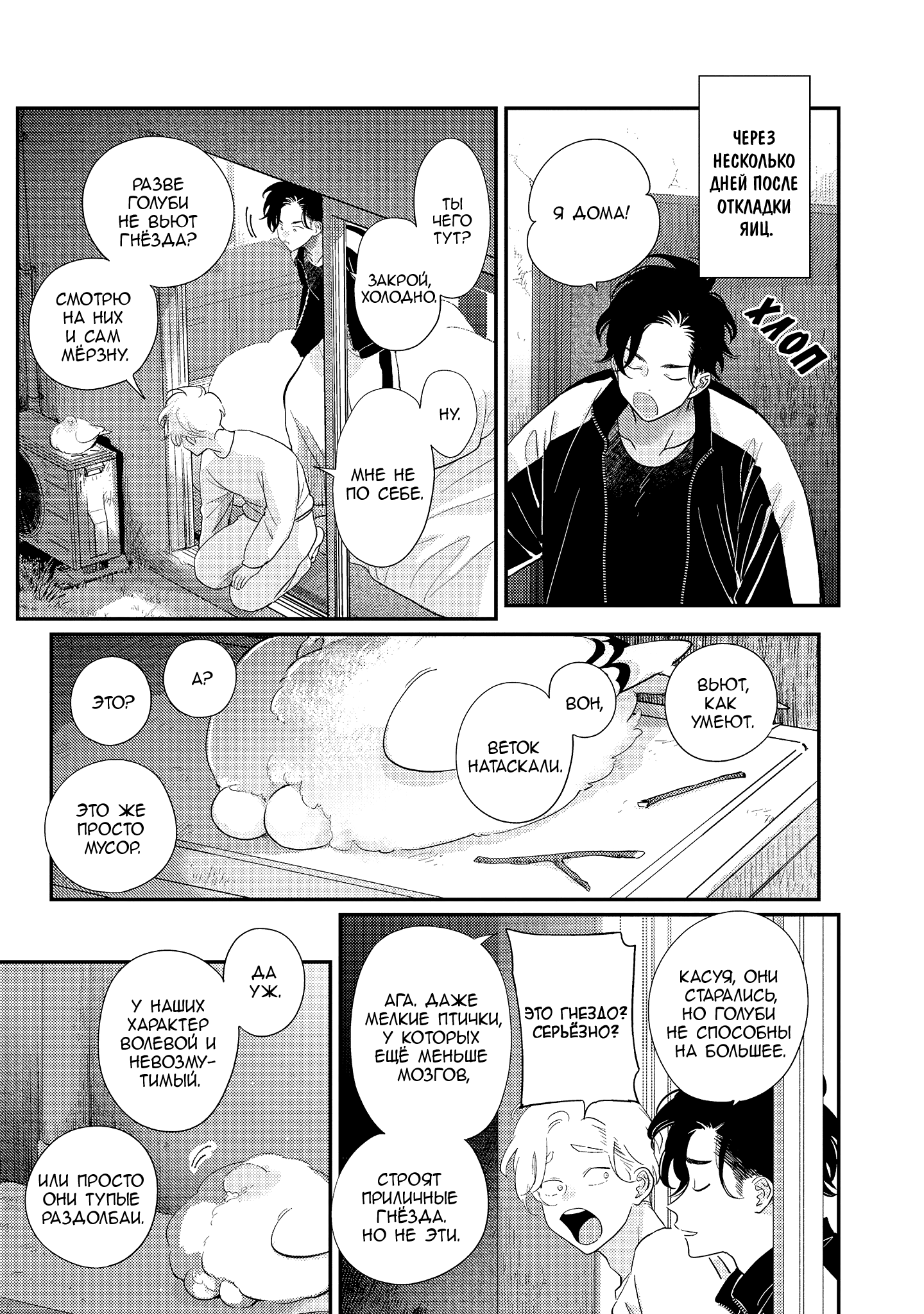 Манга Эта сраная сладкая жизнь - Глава 4 Страница 20