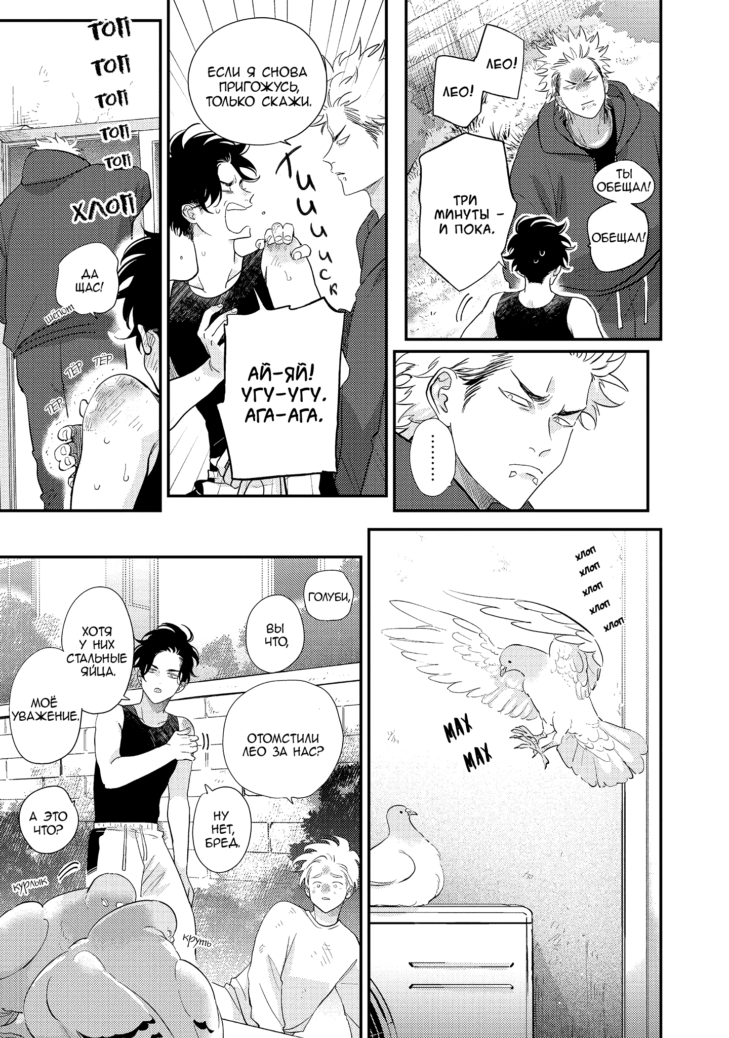 Манга Эта сраная сладкая жизнь - Глава 4 Страница 18