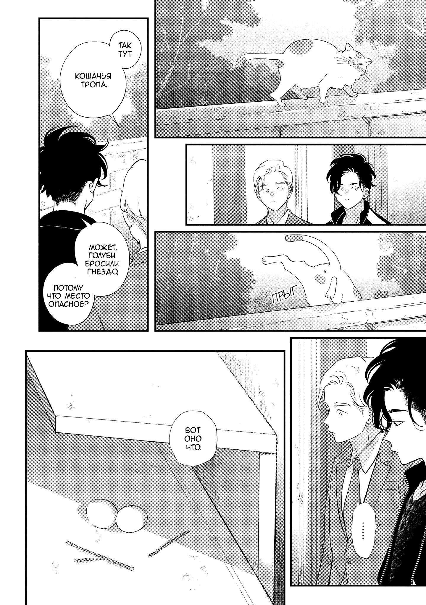 Манга Эта сраная сладкая жизнь - Глава 4 Страница 25