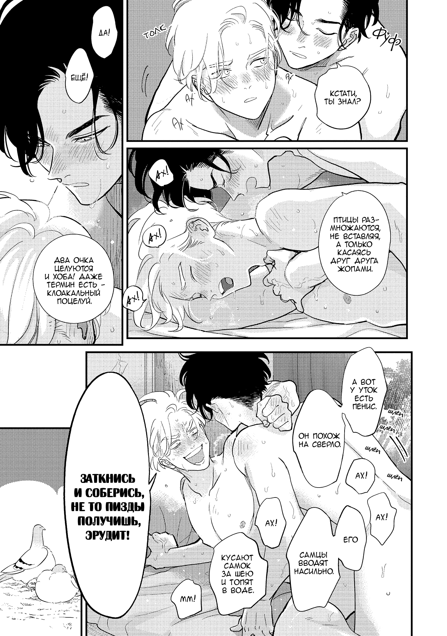 Манга Эта сраная сладкая жизнь - Глава 4 Страница 10