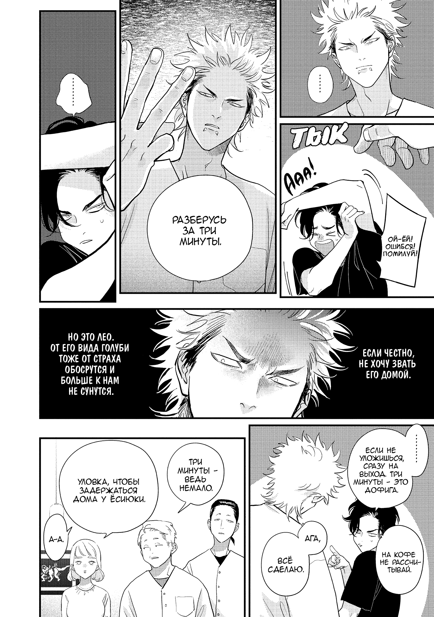 Манга Эта сраная сладкая жизнь - Глава 4 Страница 13