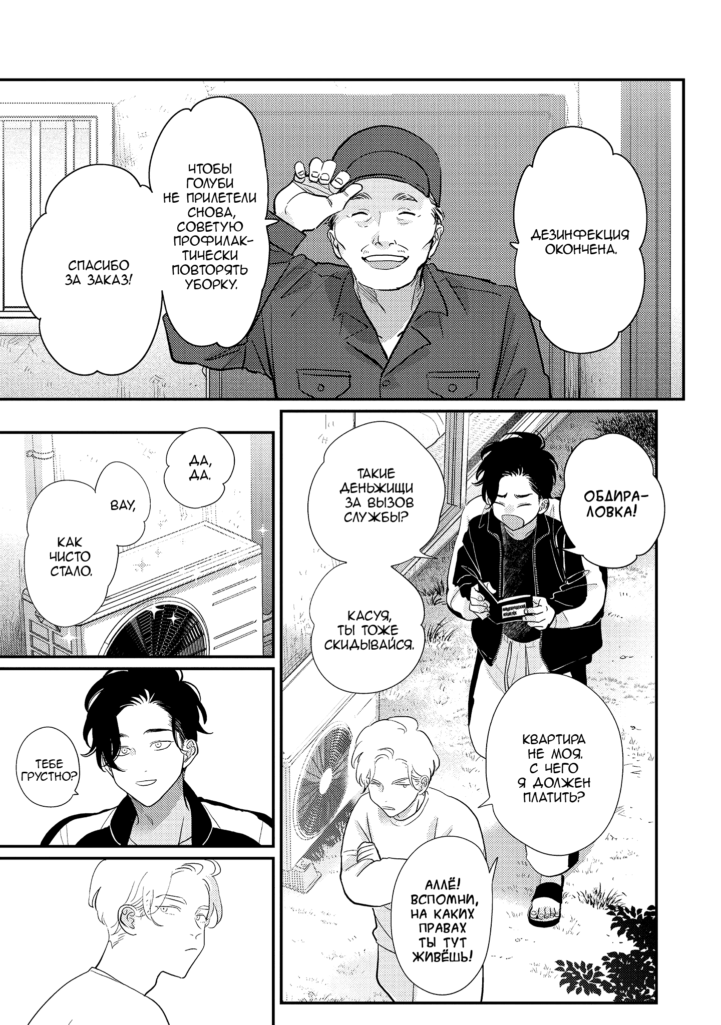 Манга Эта сраная сладкая жизнь - Глава 4 Страница 26