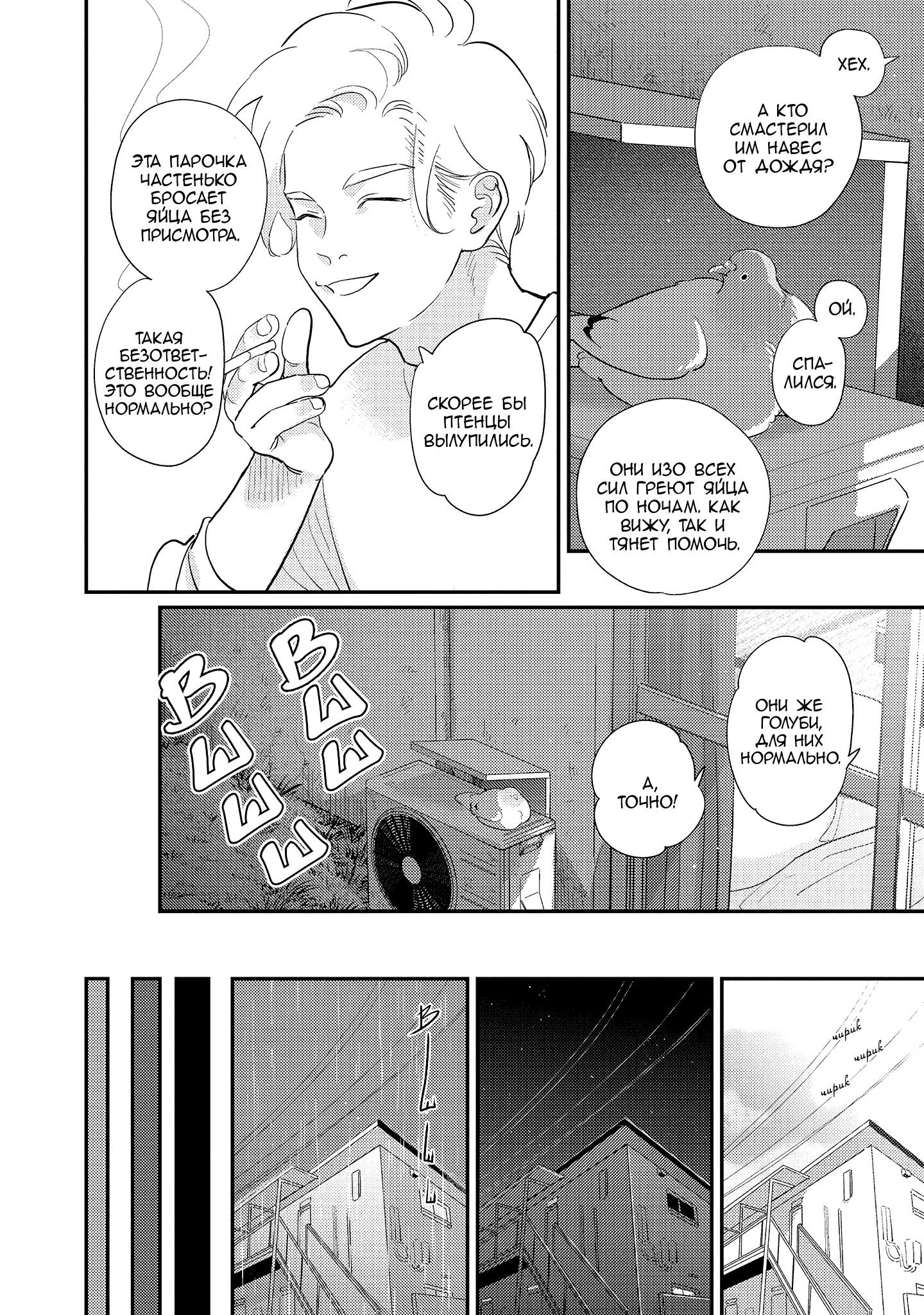 Манга Эта сраная сладкая жизнь - Глава 4 Страница 23