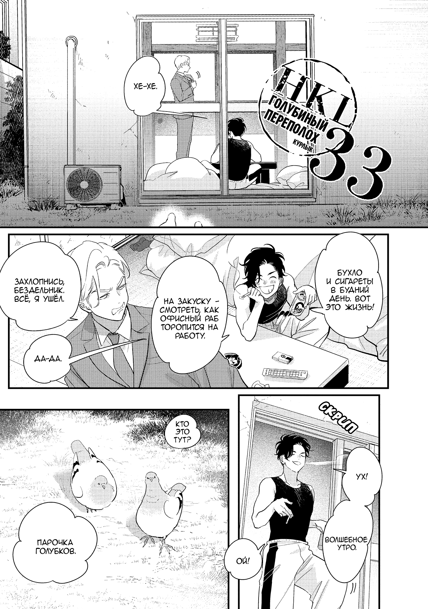 Манга Эта сраная сладкая жизнь - Глава 4 Страница 2