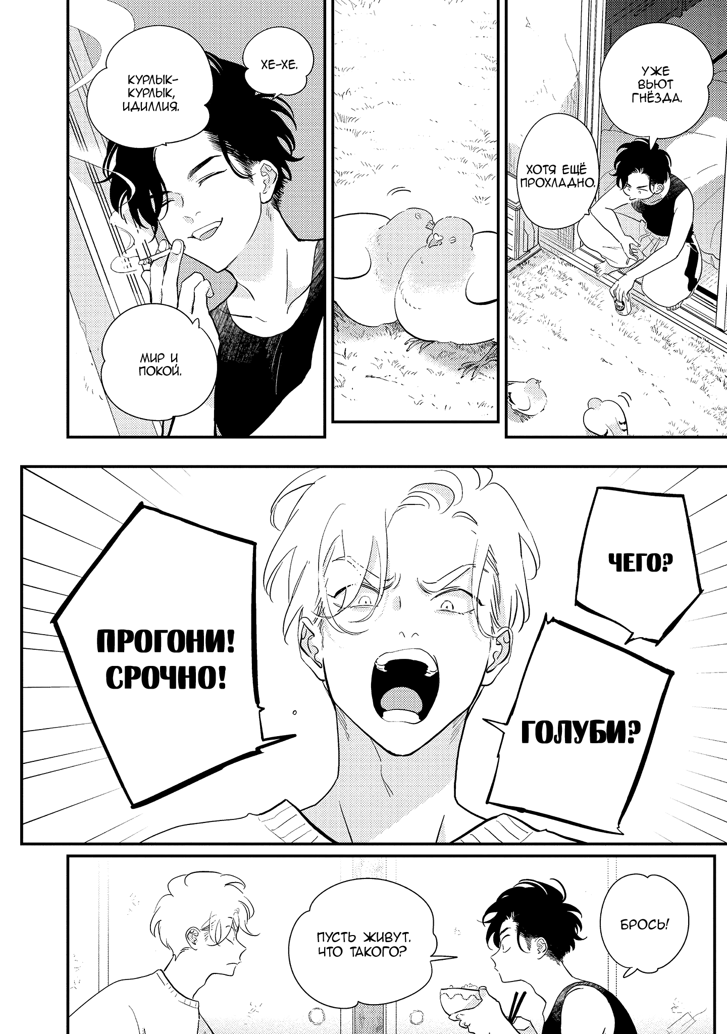 Манга Эта сраная сладкая жизнь - Глава 4 Страница 3