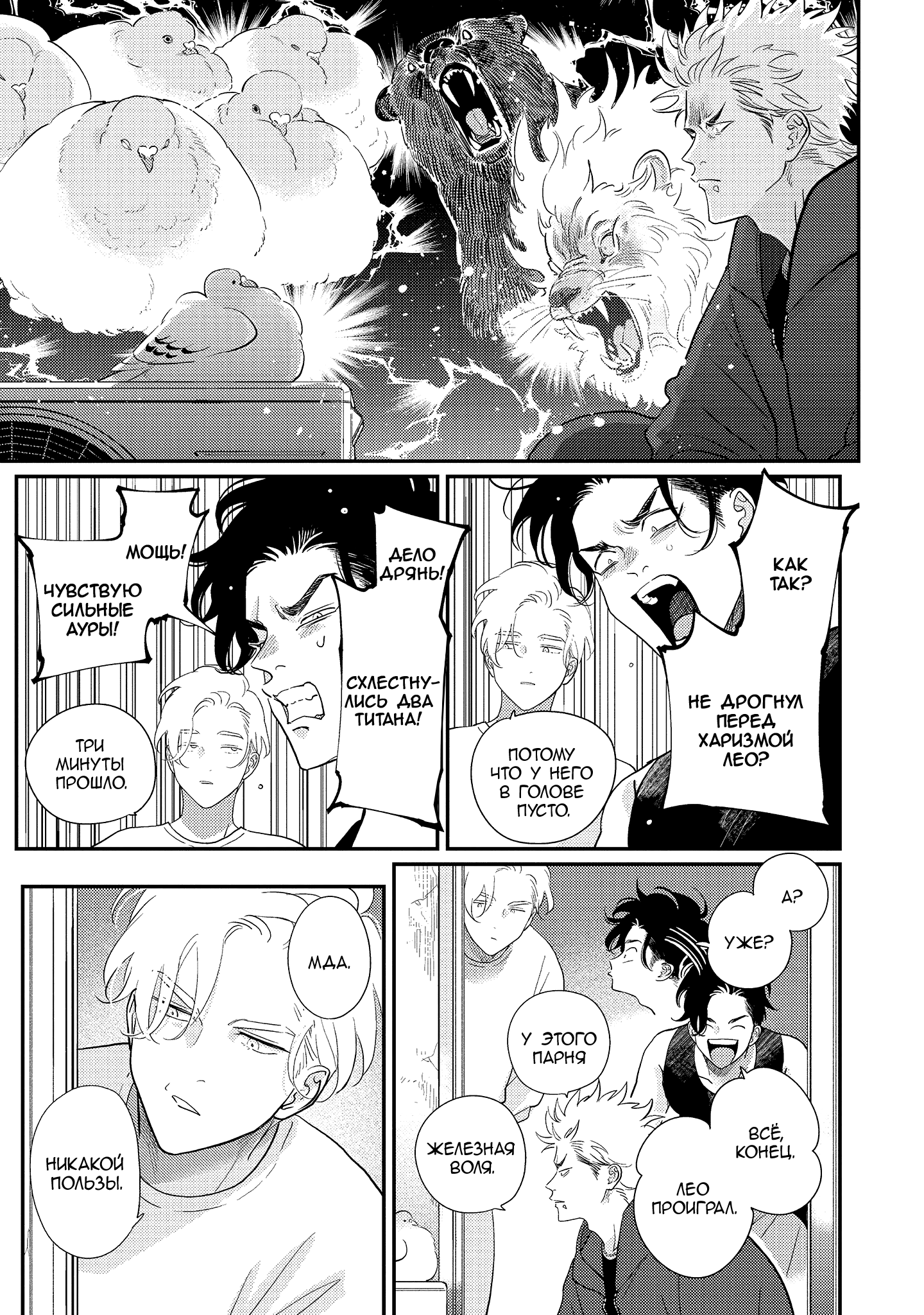 Манга Эта сраная сладкая жизнь - Глава 4 Страница 16