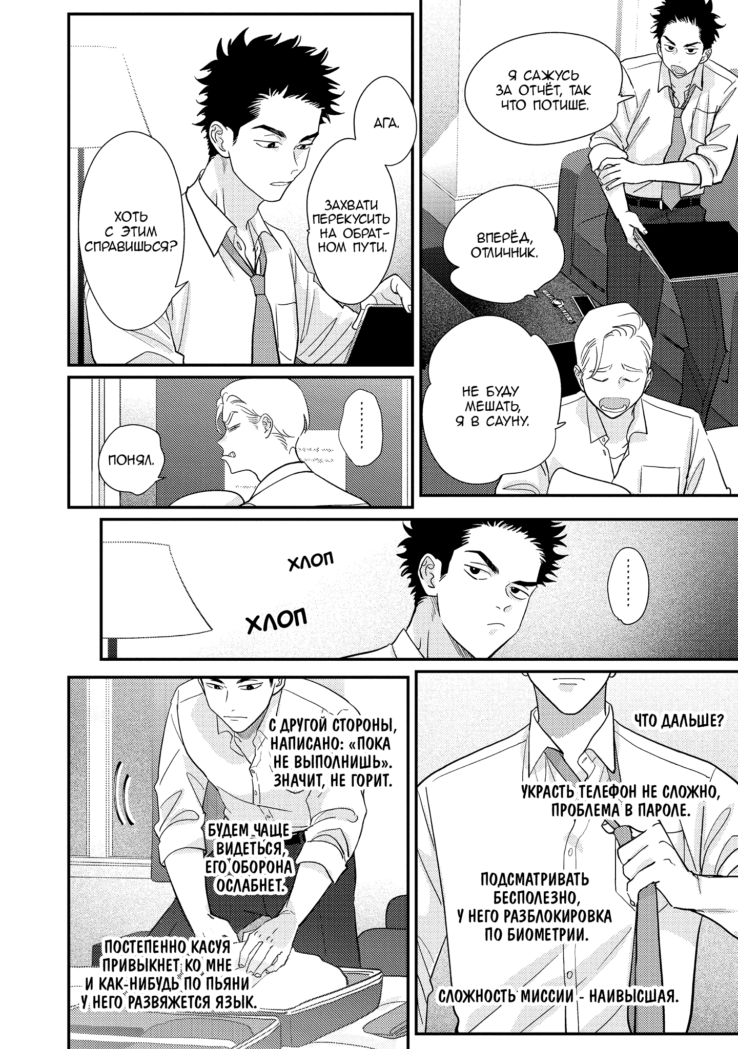 Манга Эта сраная сладкая жизнь - Глава 5 Страница 17