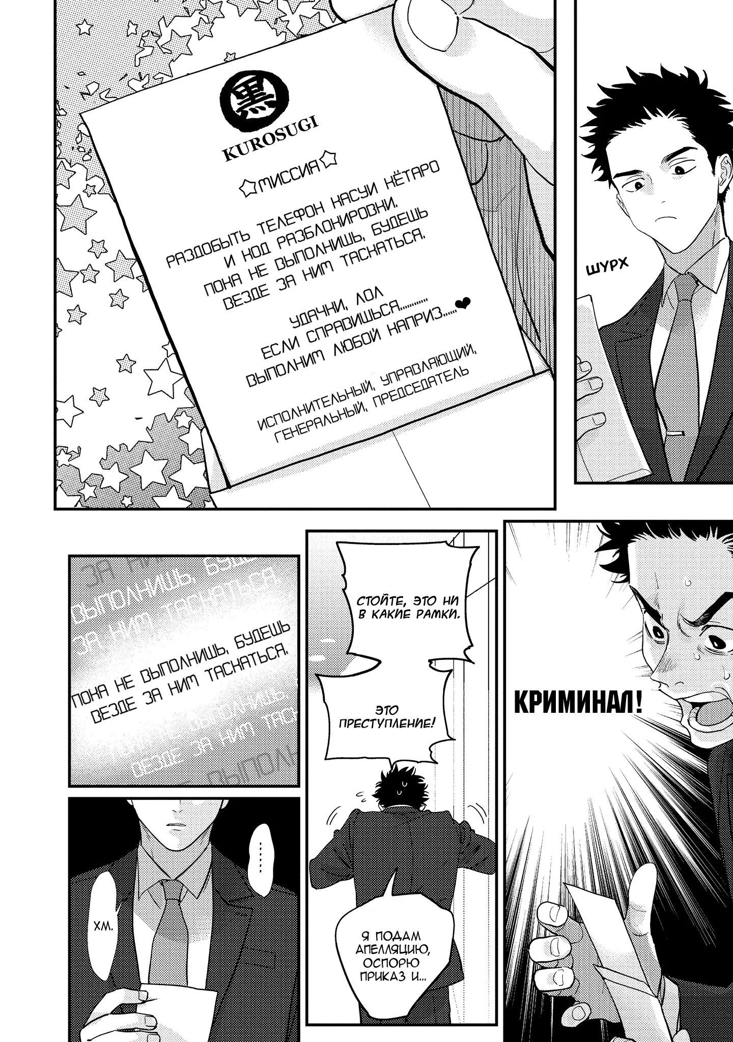 Манга Эта сраная сладкая жизнь - Глава 5 Страница 9