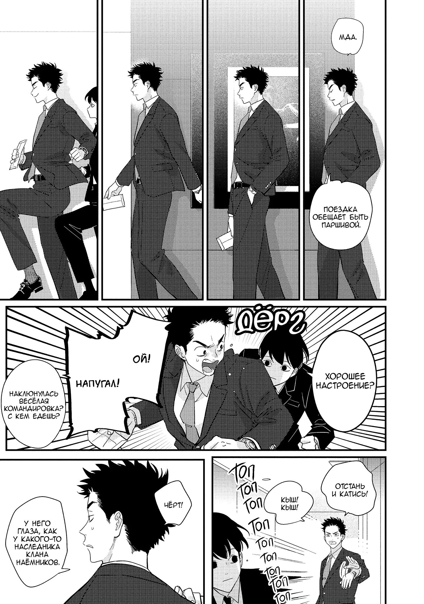 Манга Эта сраная сладкая жизнь - Глава 5 Страница 8