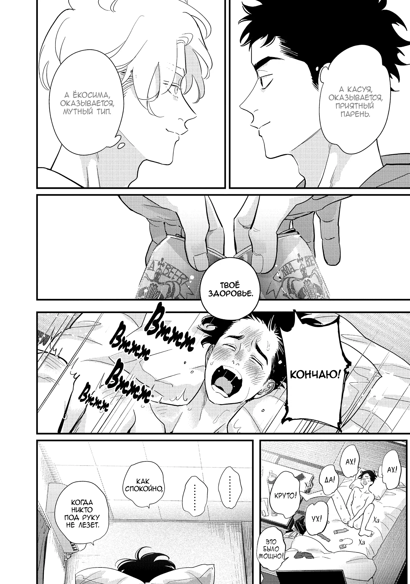 Манга Эта сраная сладкая жизнь - Глава 5 Страница 23