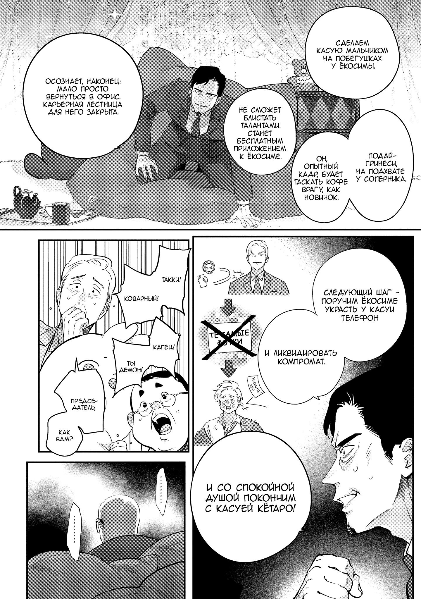 Манга Эта сраная сладкая жизнь - Глава 5 Страница 5