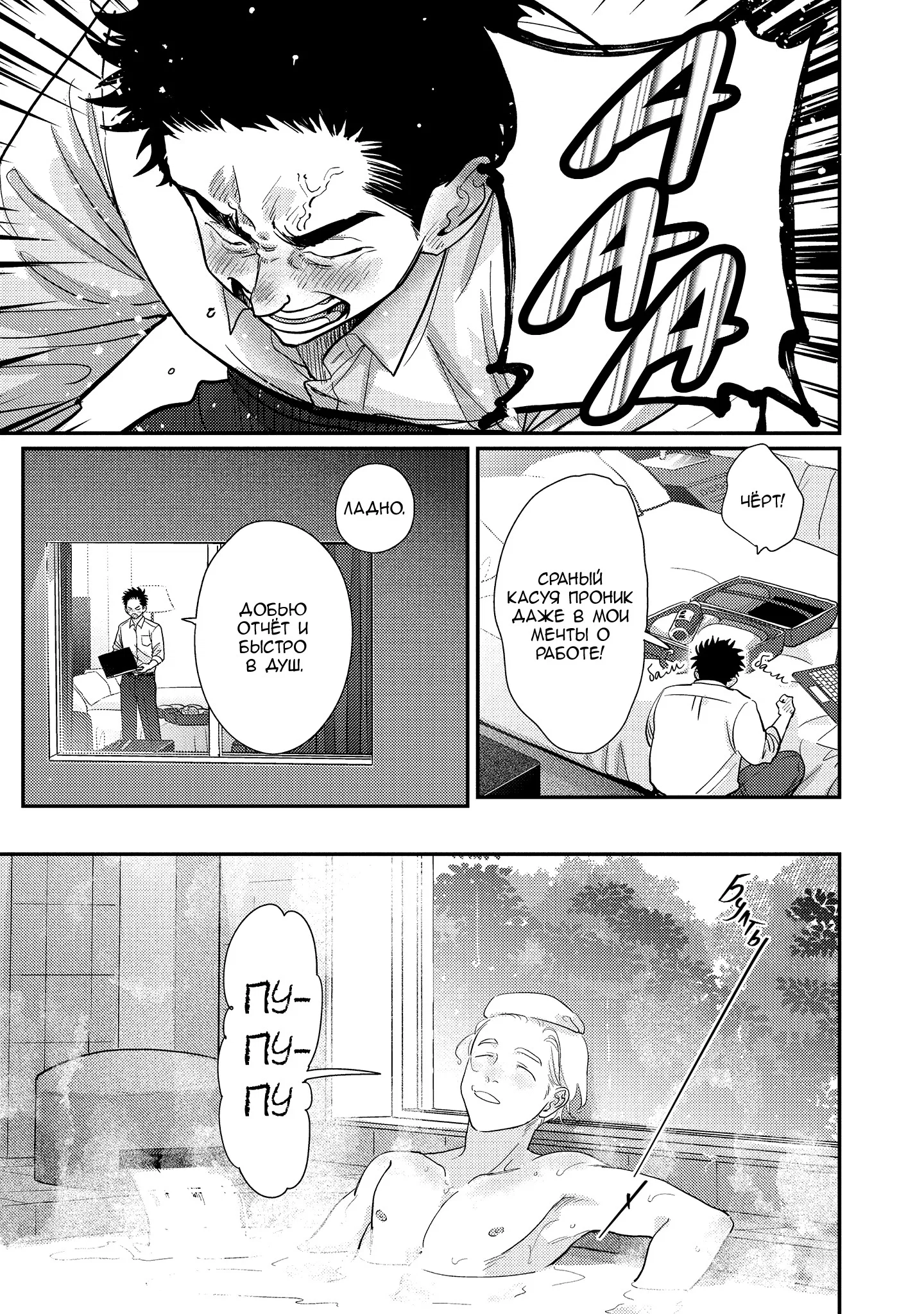 Манга Эта сраная сладкая жизнь - Глава 5 Страница 20