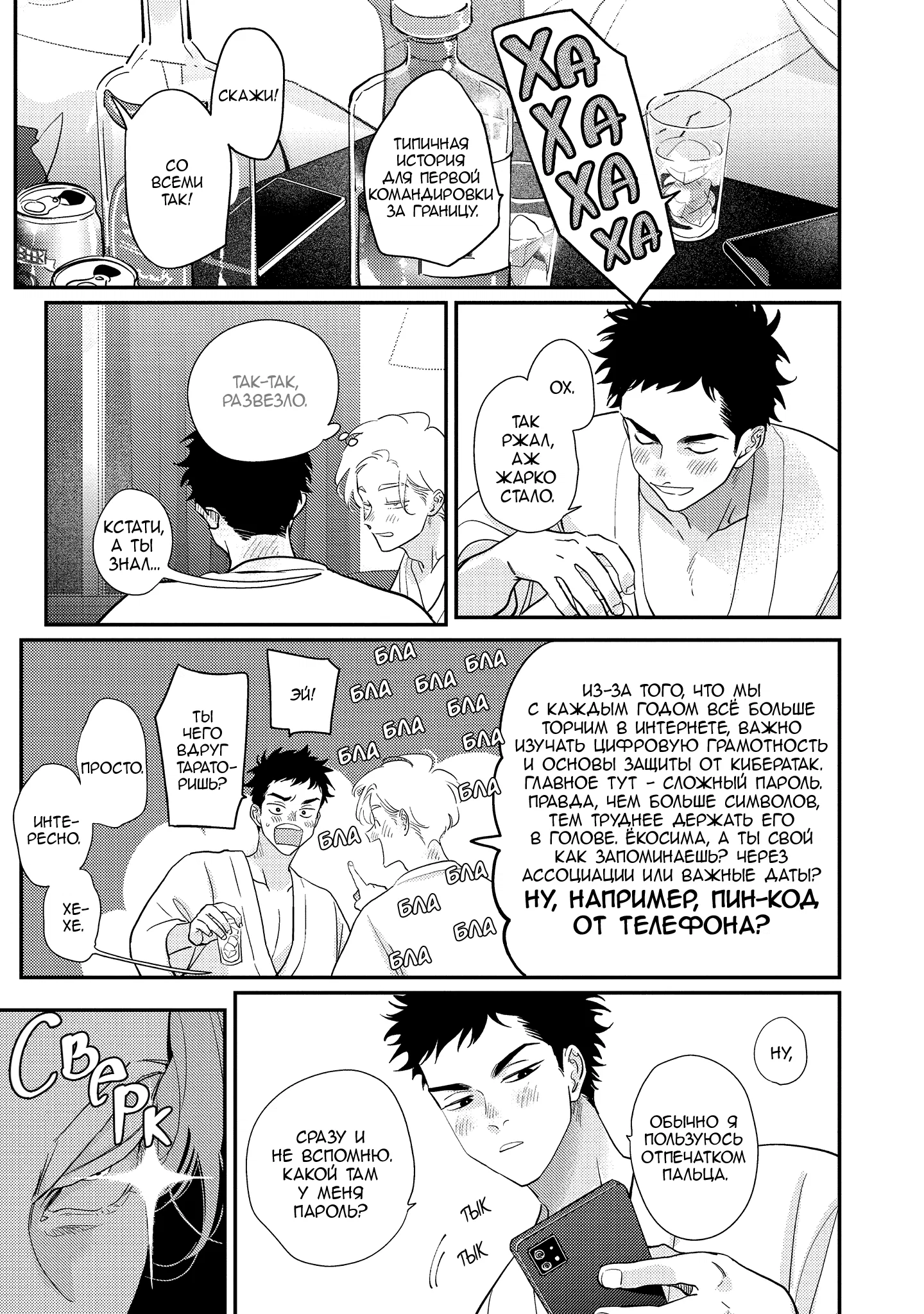 Манга Эта сраная сладкая жизнь - Глава 5 Страница 24