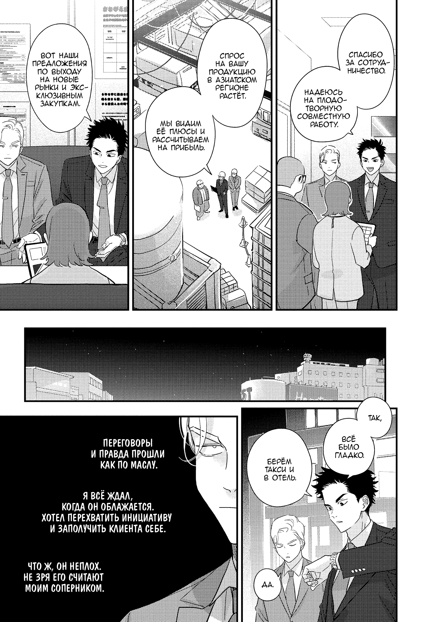 Манга Эта сраная сладкая жизнь - Глава 5 Страница 14