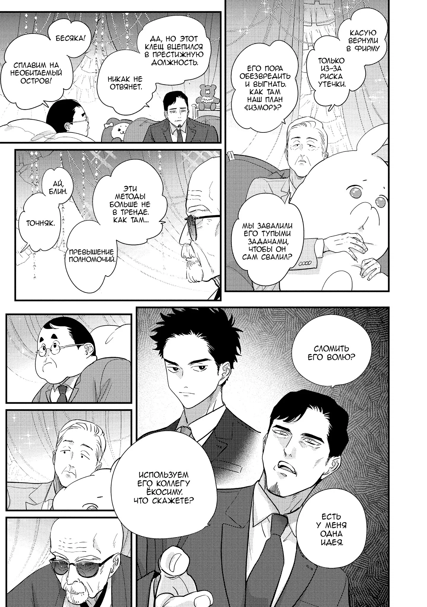 Манга Эта сраная сладкая жизнь - Глава 5 Страница 4