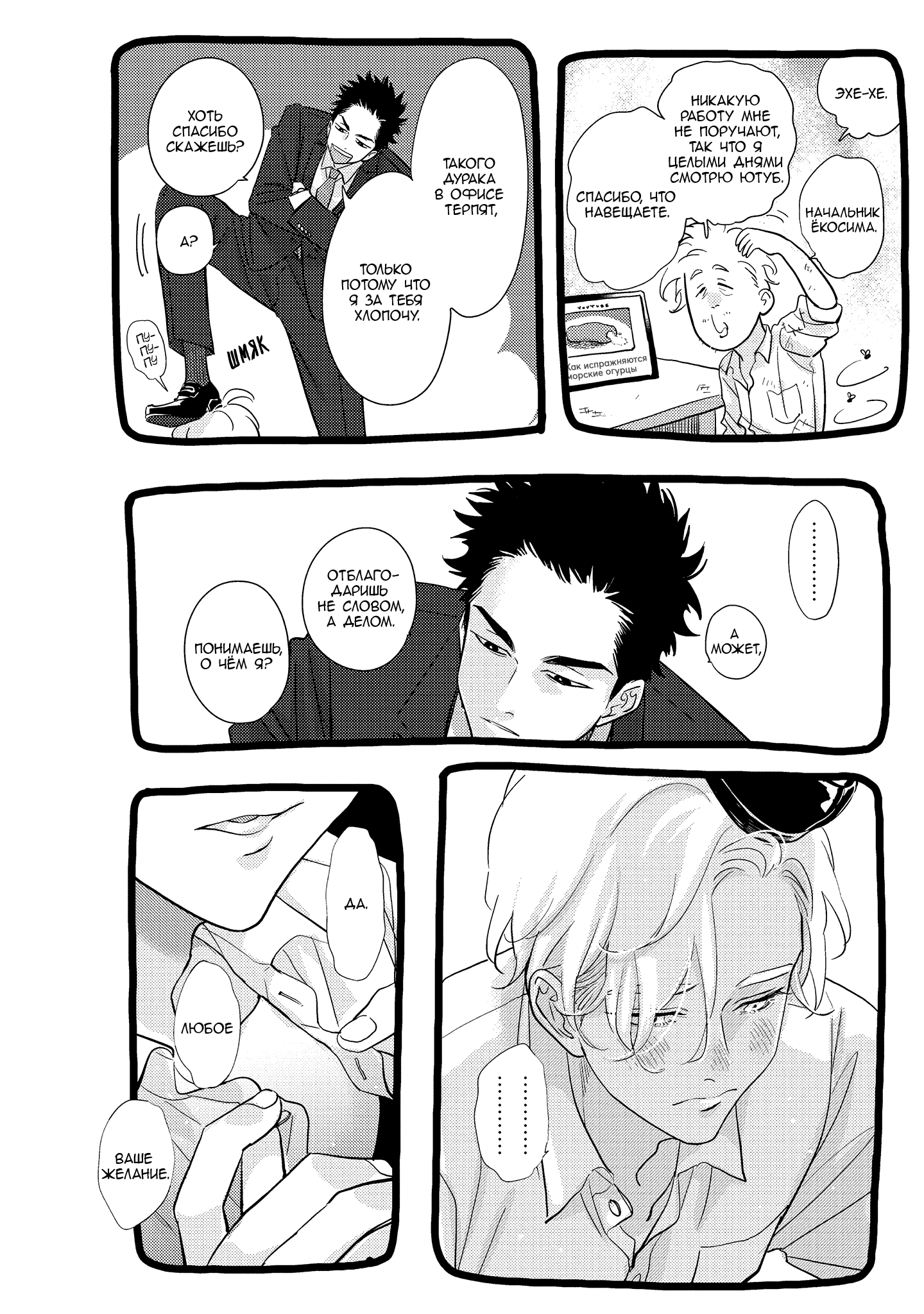 Манга Эта сраная сладкая жизнь - Глава 5 Страница 19