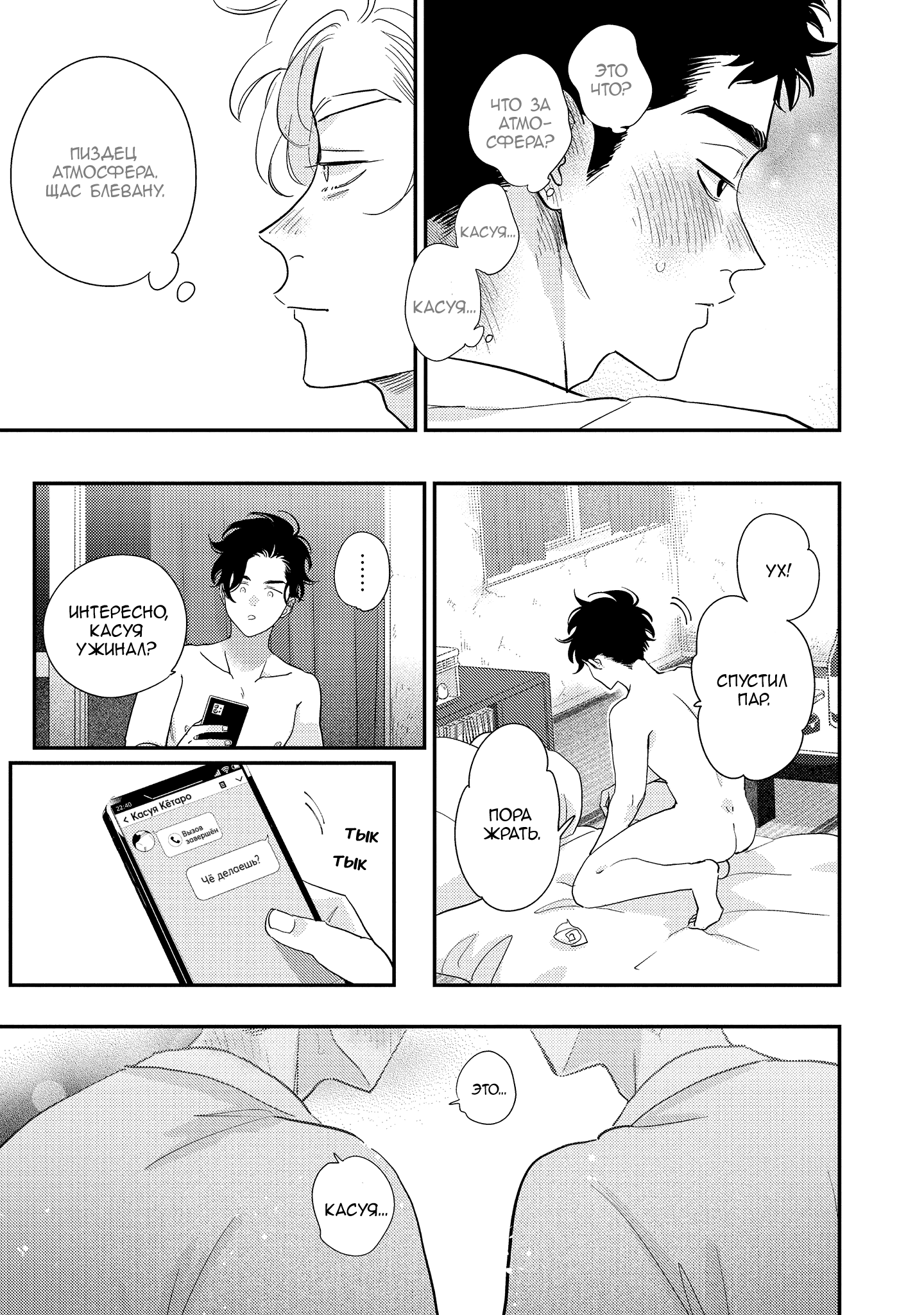 Манга Эта сраная сладкая жизнь - Глава 5 Страница 26