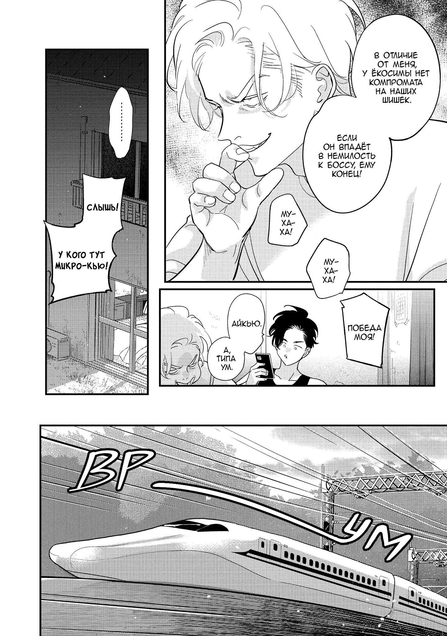 Манга Эта сраная сладкая жизнь - Глава 5 Страница 13