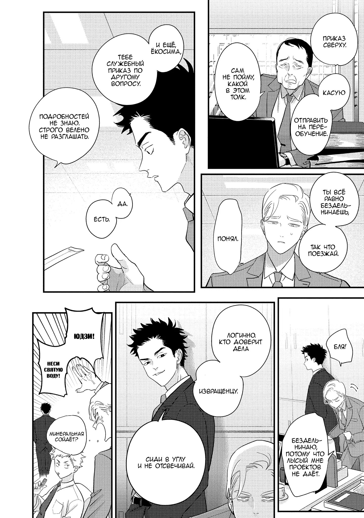 Манга Эта сраная сладкая жизнь - Глава 5 Страница 7