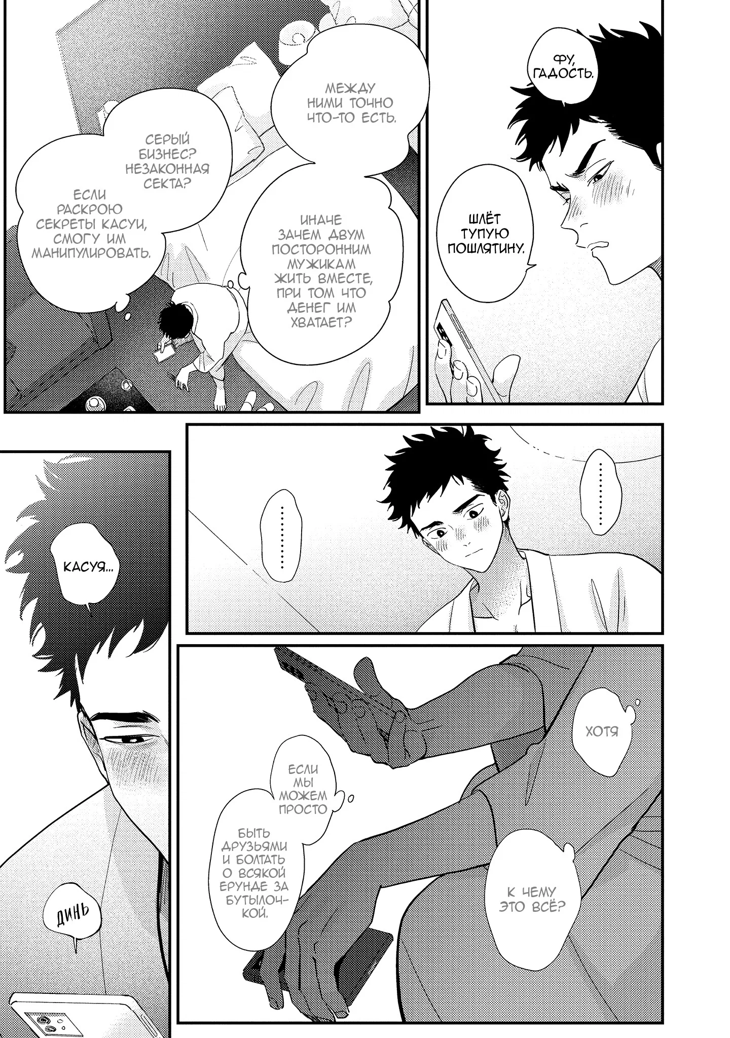 Манга Эта сраная сладкая жизнь - Глава 5 Страница 28