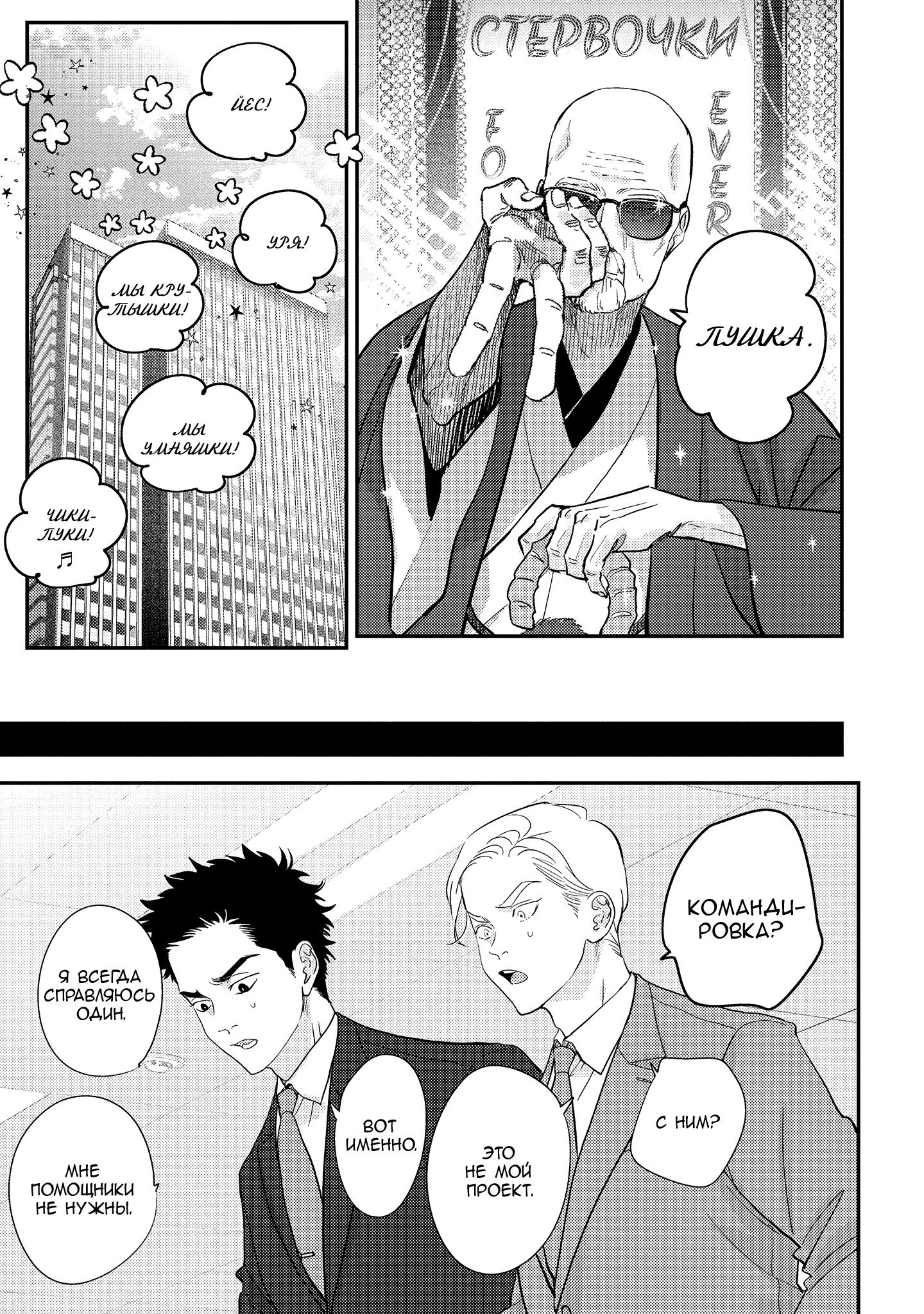 Манга Эта сраная сладкая жизнь - Глава 5 Страница 6