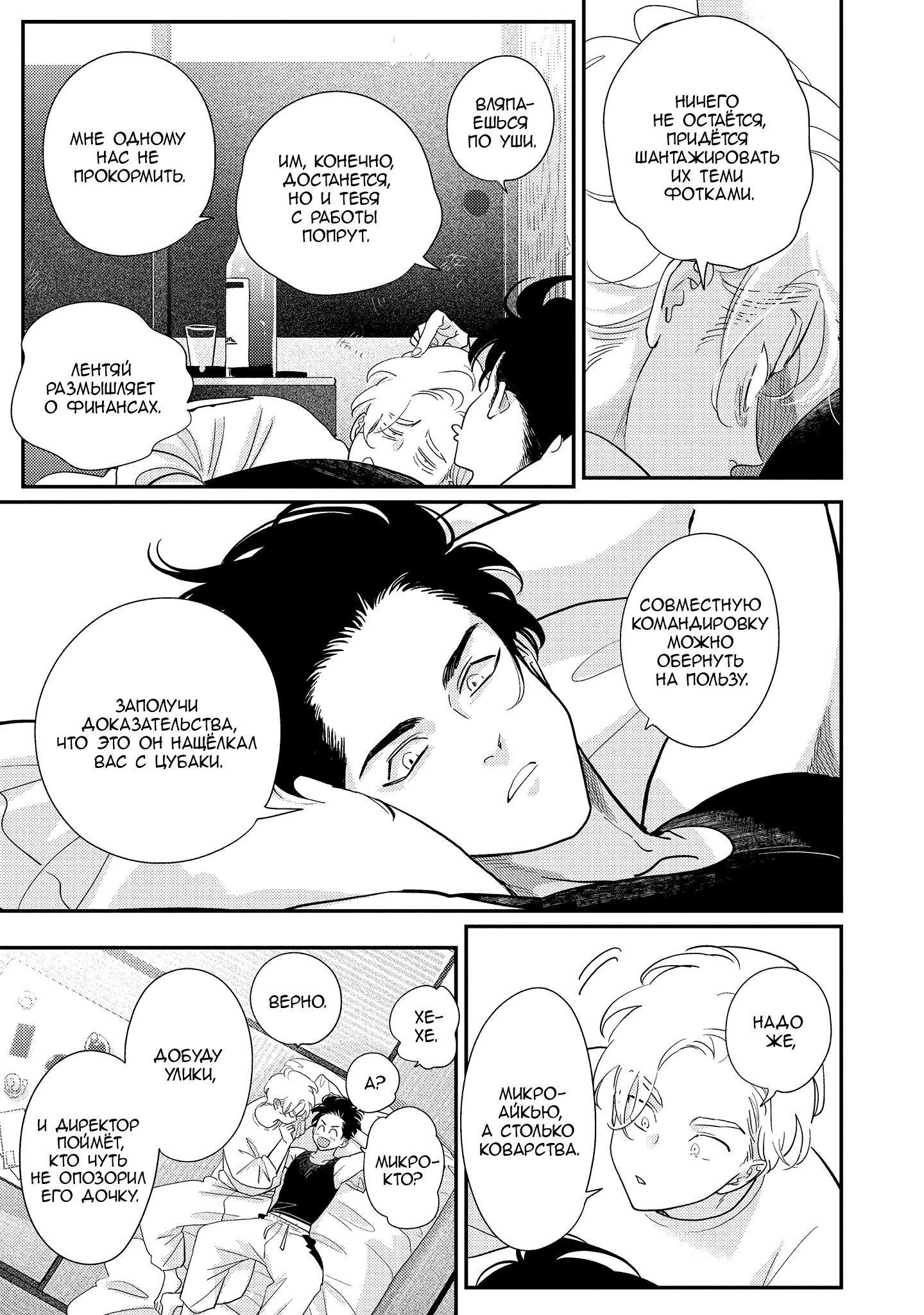 Манга Эта сраная сладкая жизнь - Глава 5 Страница 12