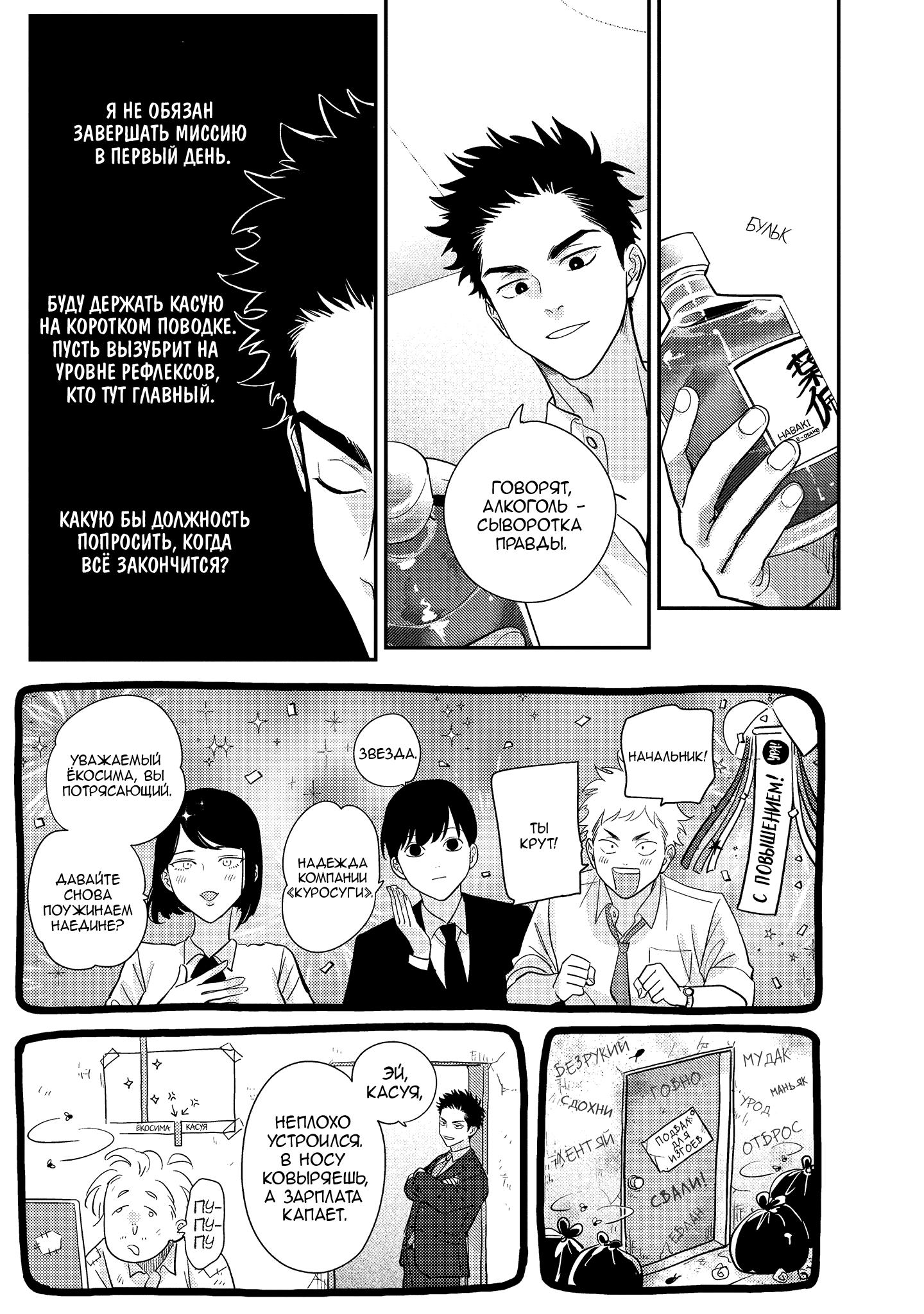 Манга Эта сраная сладкая жизнь - Глава 5 Страница 18