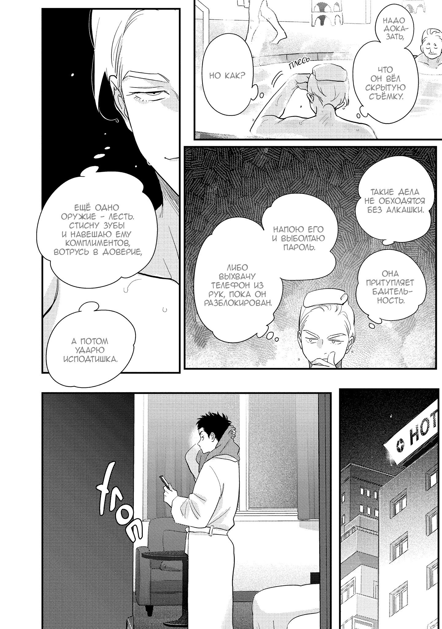 Манга Эта сраная сладкая жизнь - Глава 5 Страница 21