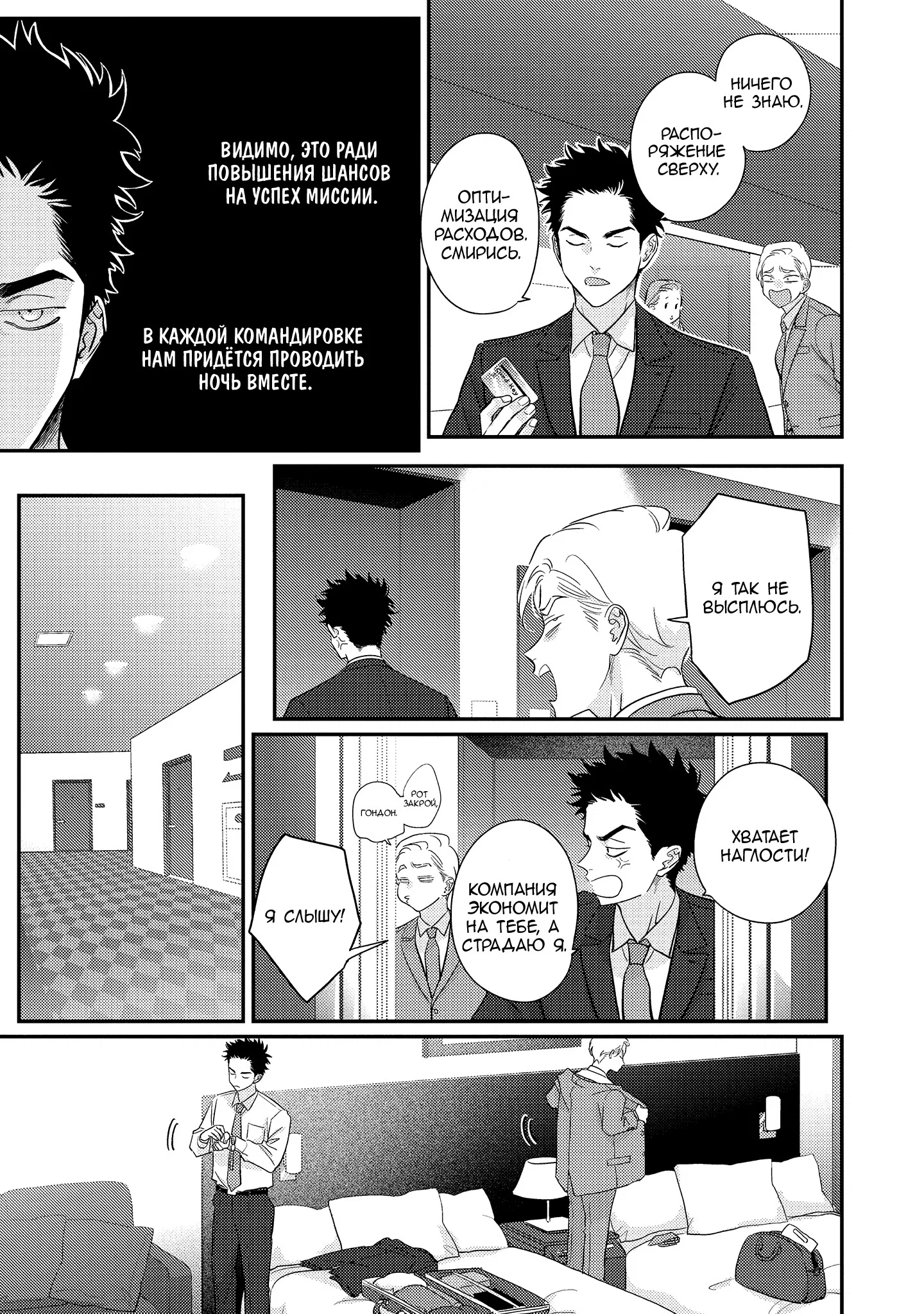 Манга Эта сраная сладкая жизнь - Глава 5 Страница 16