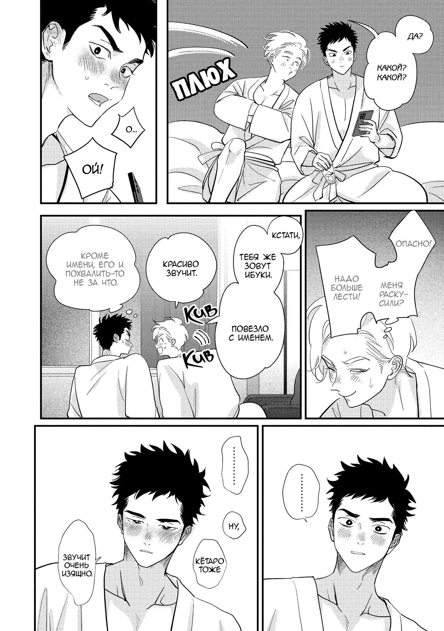 Манга Эта сраная сладкая жизнь - Глава 5 Страница 25