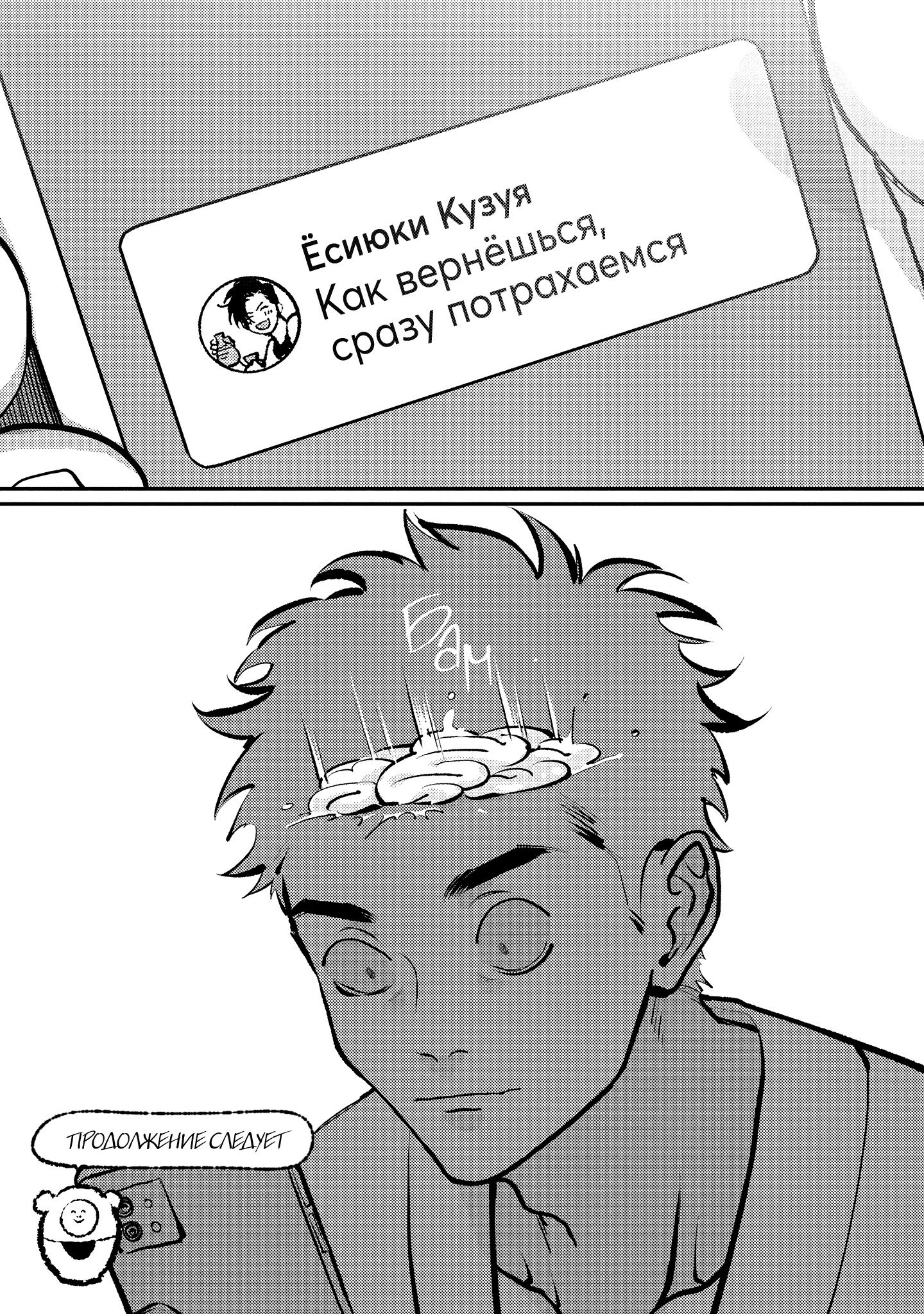 Манга Эта сраная сладкая жизнь - Глава 5 Страница 29