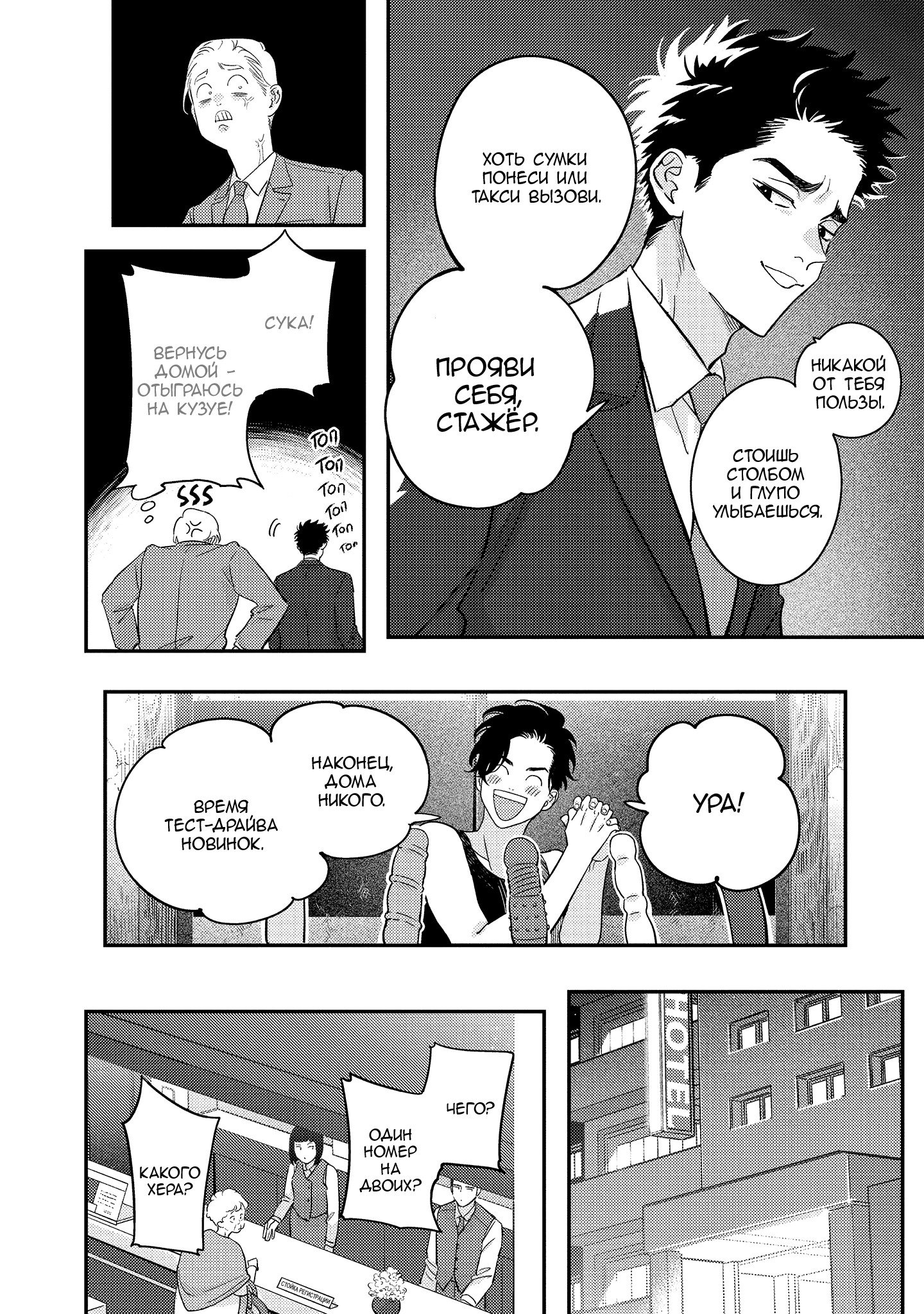 Манга Эта сраная сладкая жизнь - Глава 5 Страница 15