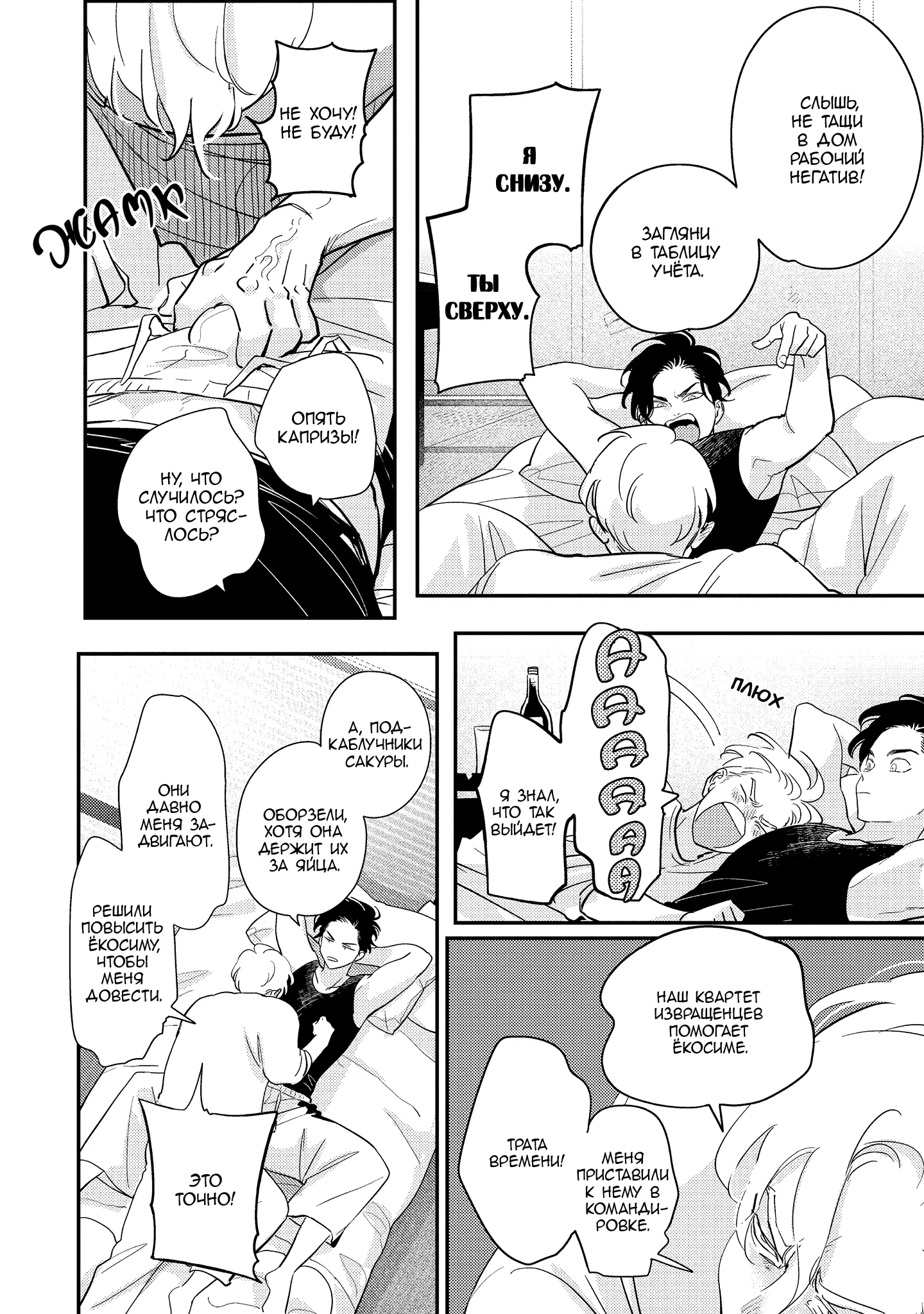Манга Эта сраная сладкая жизнь - Глава 5 Страница 11