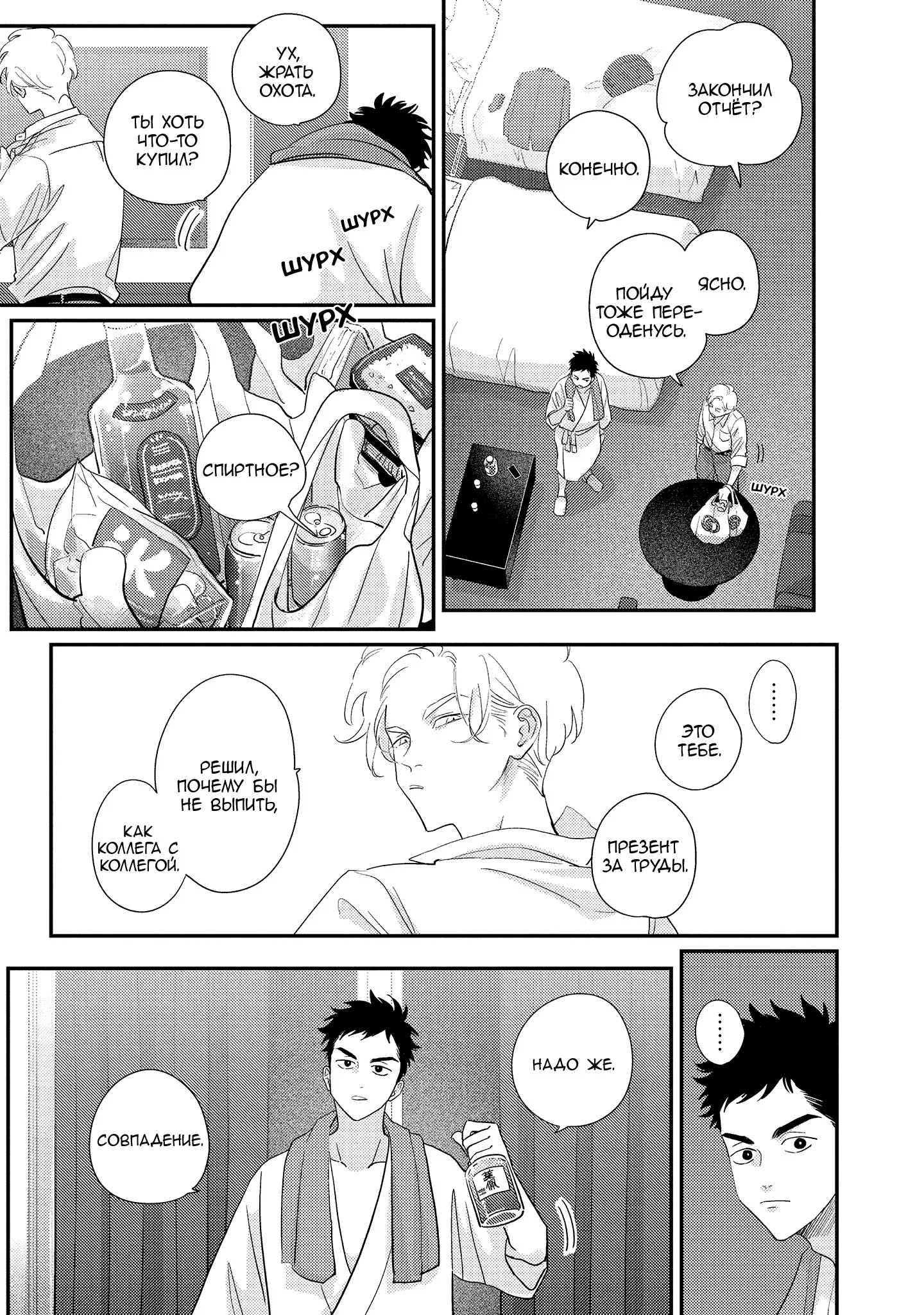 Манга Эта сраная сладкая жизнь - Глава 5 Страница 22