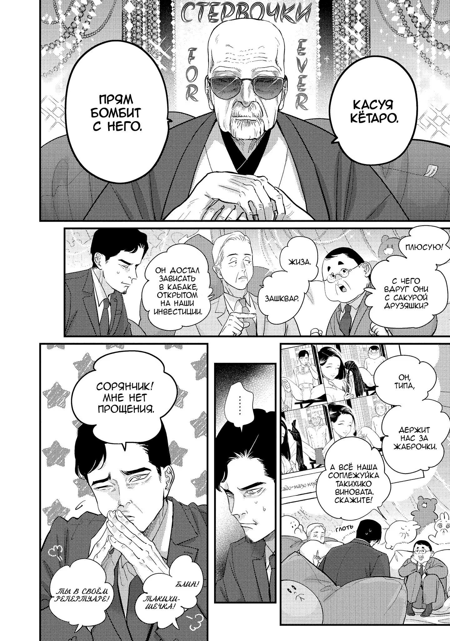 Манга Эта сраная сладкая жизнь - Глава 5 Страница 3