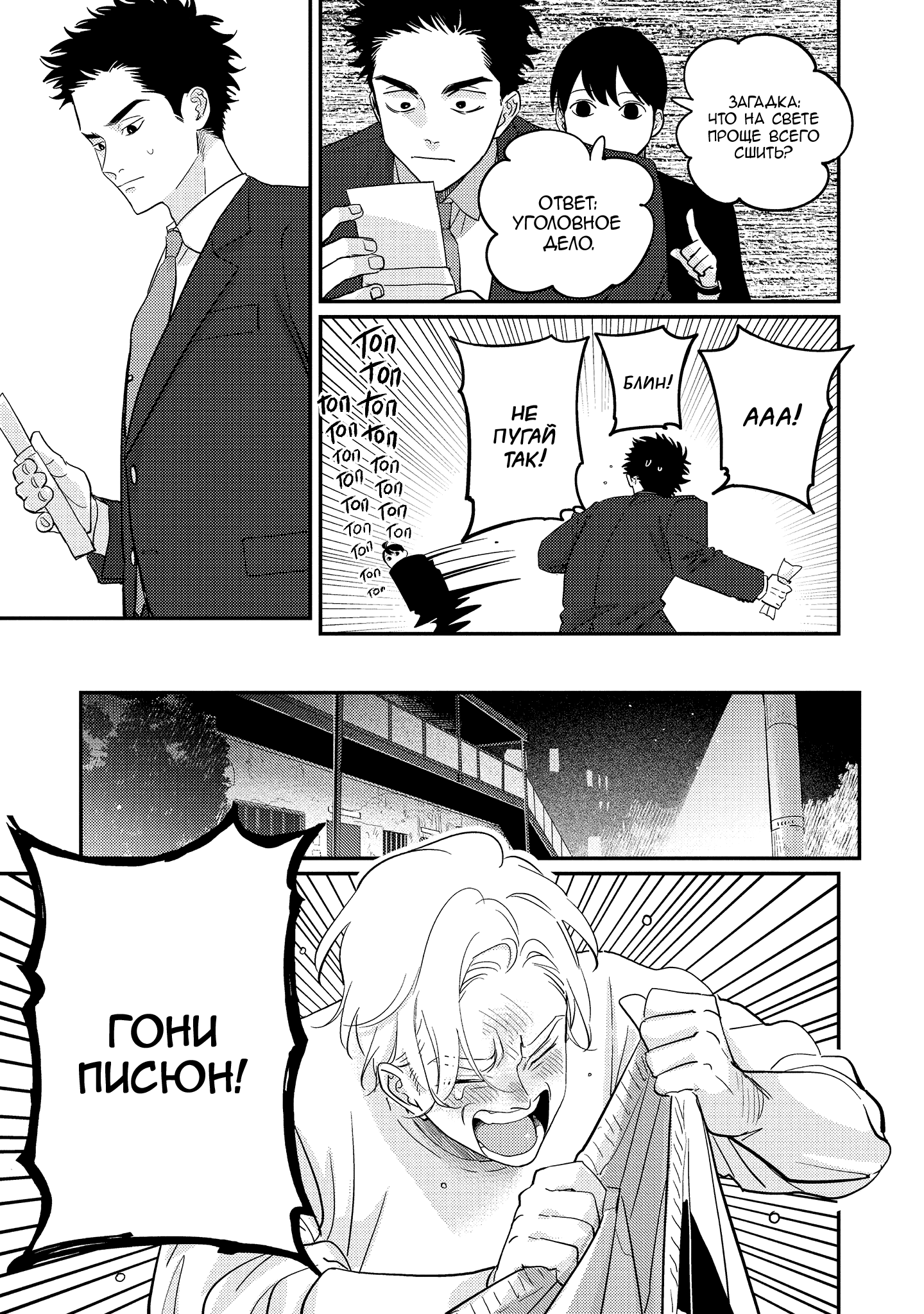 Манга Эта сраная сладкая жизнь - Глава 5 Страница 10