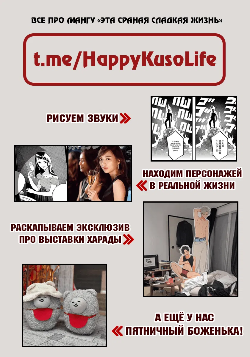 Манга Эта сраная сладкая жизнь - Глава 6 Страница 30