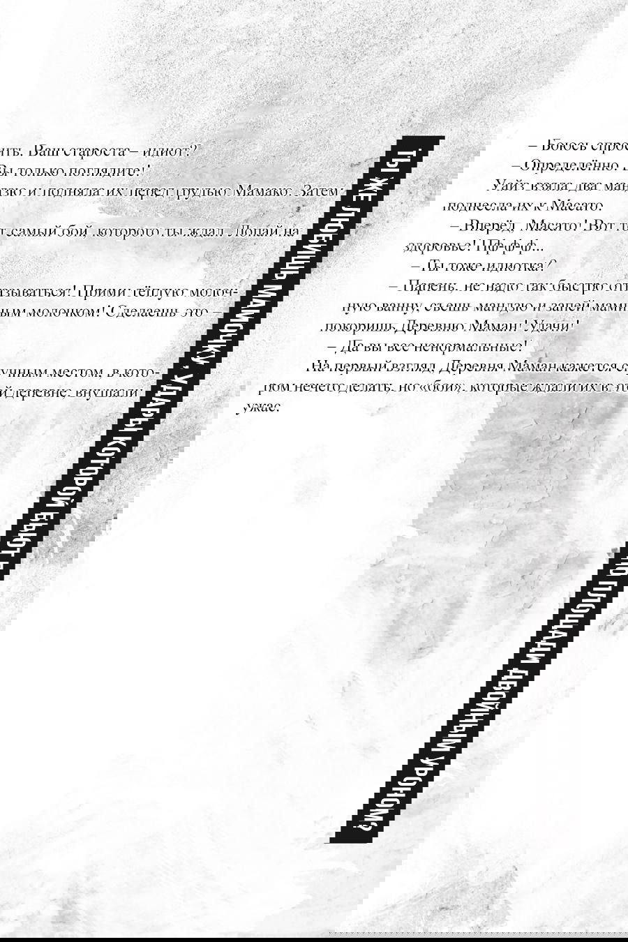 Манга Ты же любишь мамочку, удары которой бьют по площади двойным уроном? - Глава 5.3 Страница 20