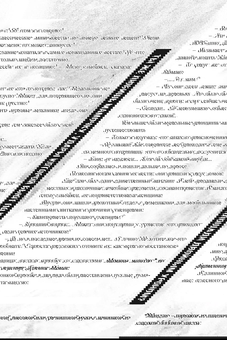 Манга Ты же любишь мамочку, удары которой бьют по площади двойным уроном? - Глава 5.3 Страница 19